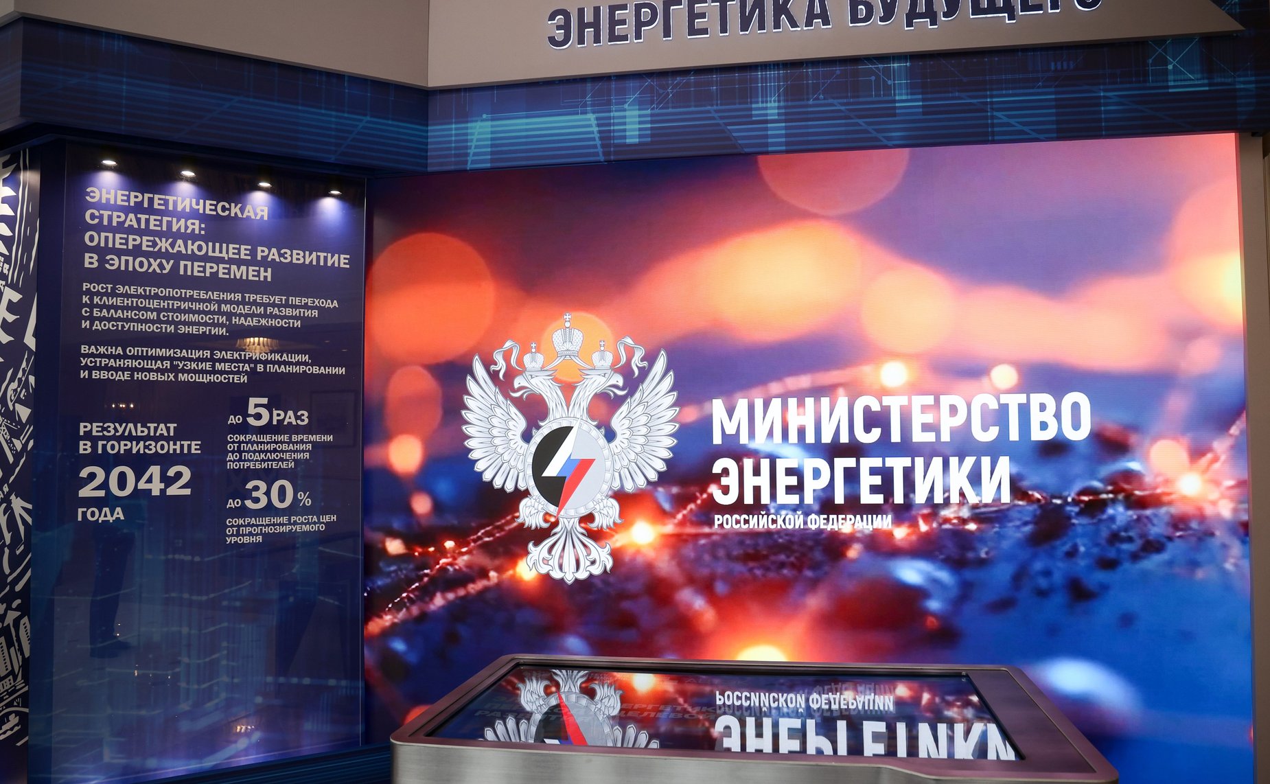 Открытие в Совете Федерации выставки Министерства энергетики РФ «Векторы развития энергетики — импульс для будущего России»