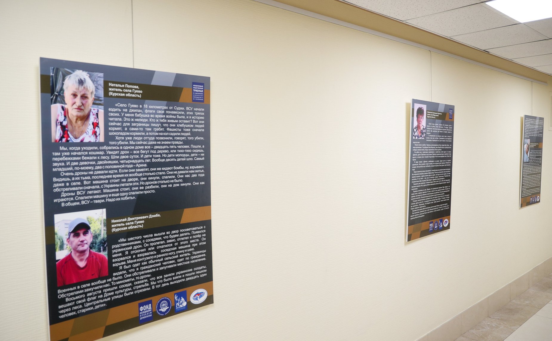 Церемония открытия выставки «Военные преступления вооруженных сил неонацистов Украины на территории Курской области»