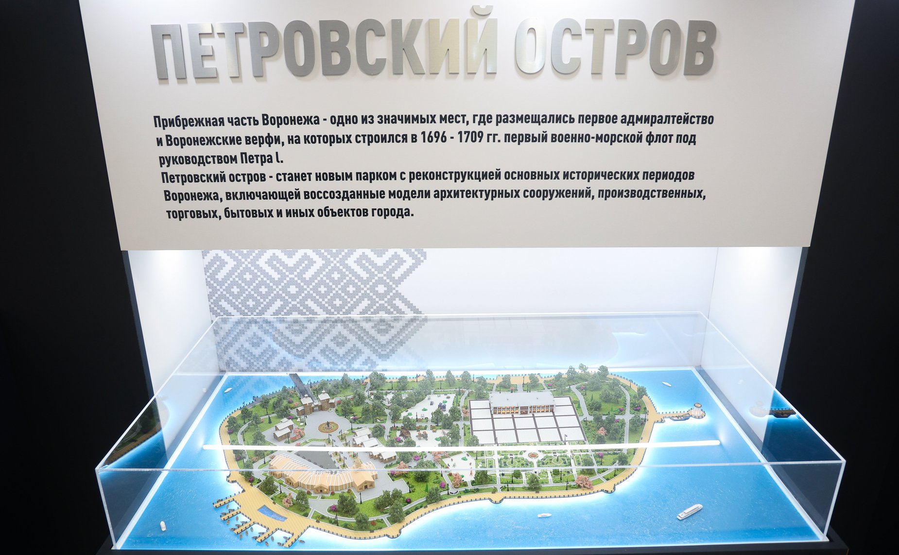 Валентина Матвиенко и Александр Гусев осмотрели выставку, посвященную истории, культуре и перспективным направлениям развития Воронежской области