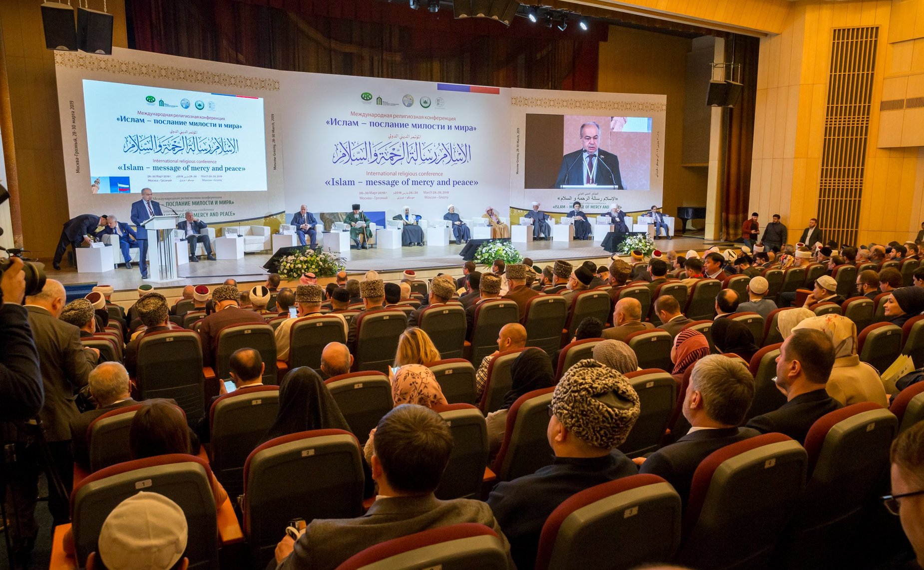 Международная религиозная конференция «Ислам – послание милости и мира»