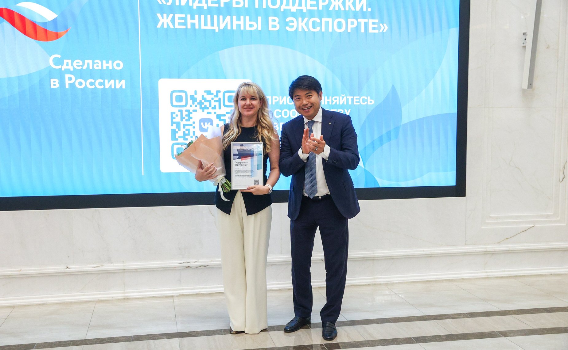 Церемония подведения итогов Всероссийского конкурса «Лидеры поддержки. Женщины в экспорте»