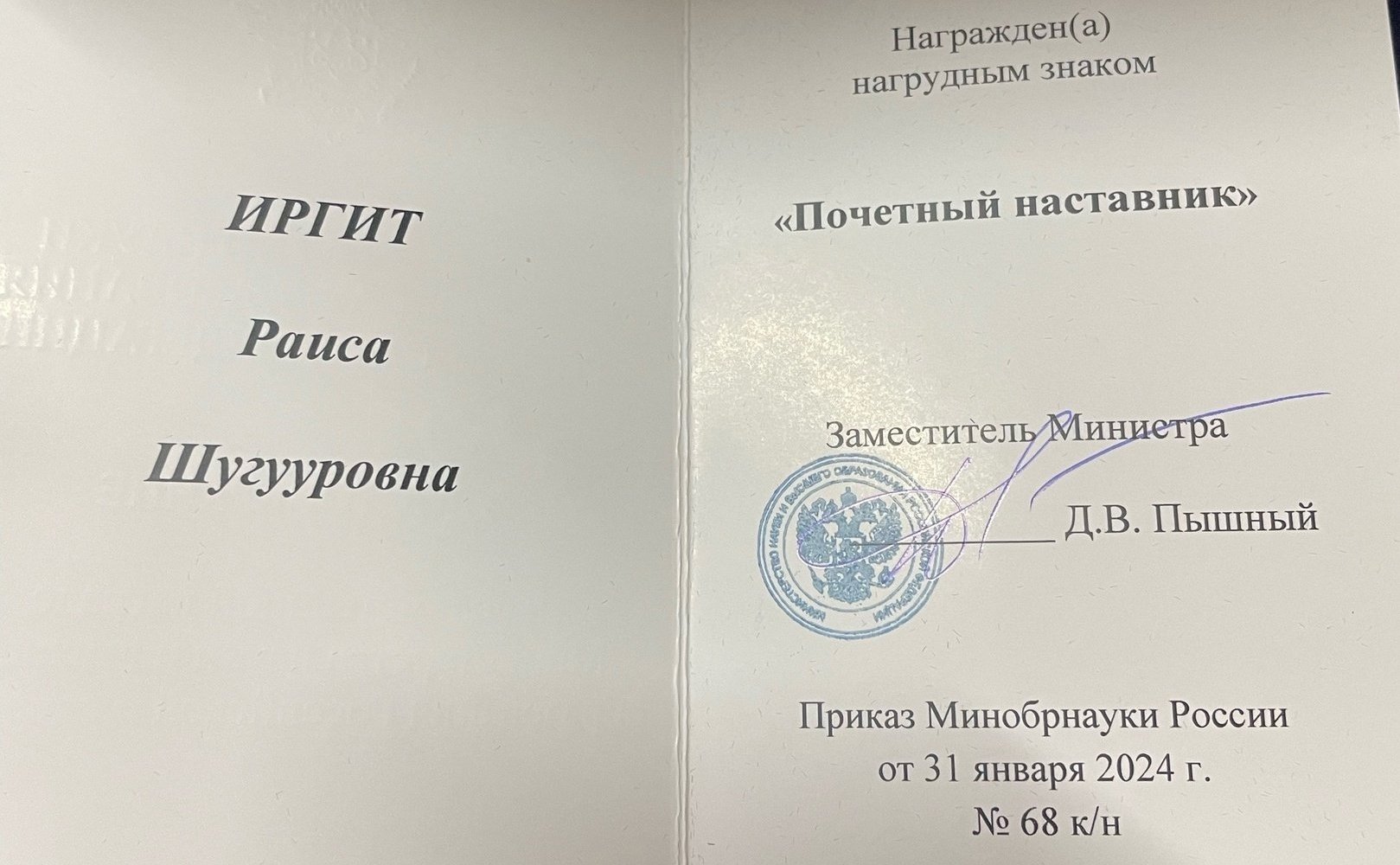 Дина Оюн приняла участие в торжественном собрании научного сообщества Республики Тыва, посвященном Дню российской науки
