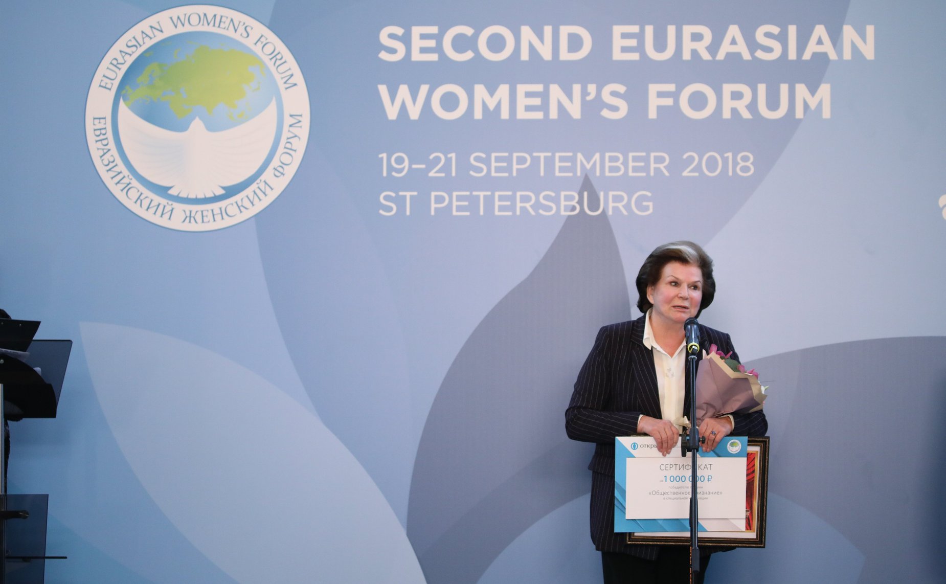 Церемония награждения лауреатов премии Второго Евразийского женского форума «Общественное признание – 2018»