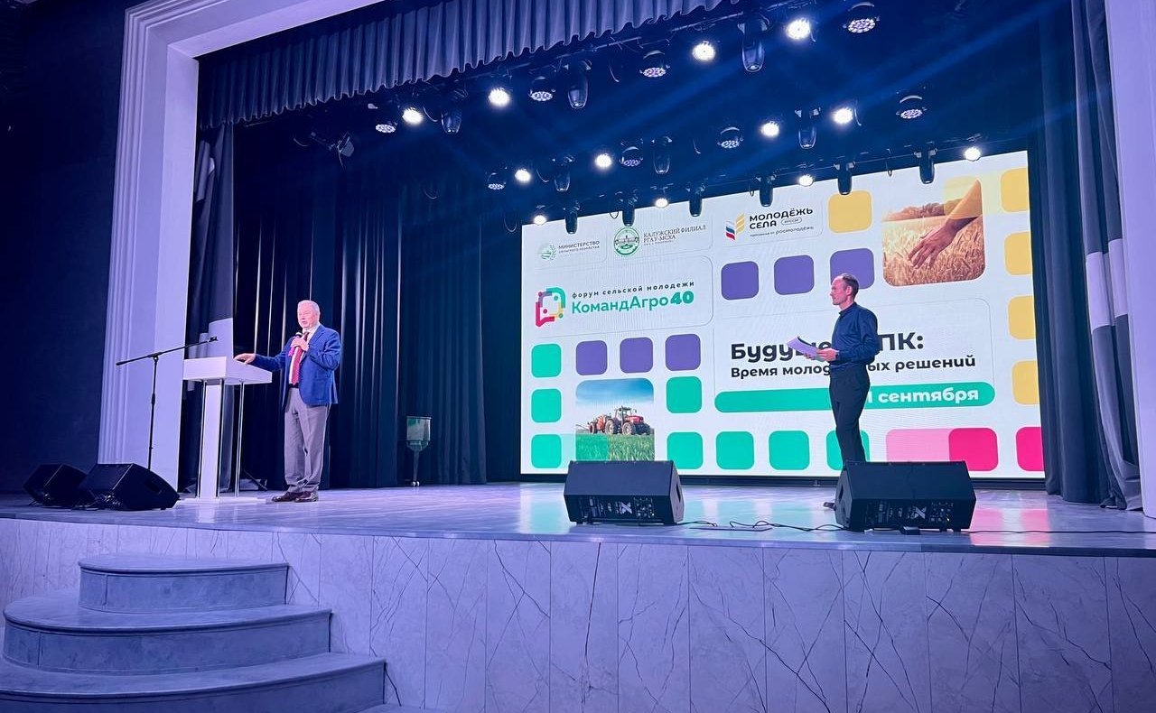 На форуме «КомандАгро – 40» Анатолий Артамонов рассказал о масштабной государственной поддержке аграриев и социальных преобразованиях на селе