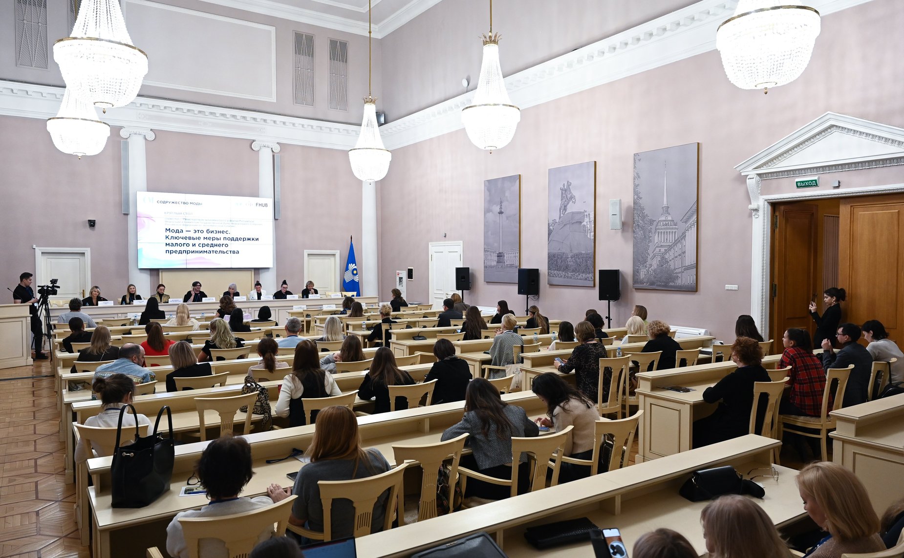 Круглый стол «Мода – это бизнес. Ключевые меры поддержки малого и среднего предпринимательства». III международный форум «Содружество моды»