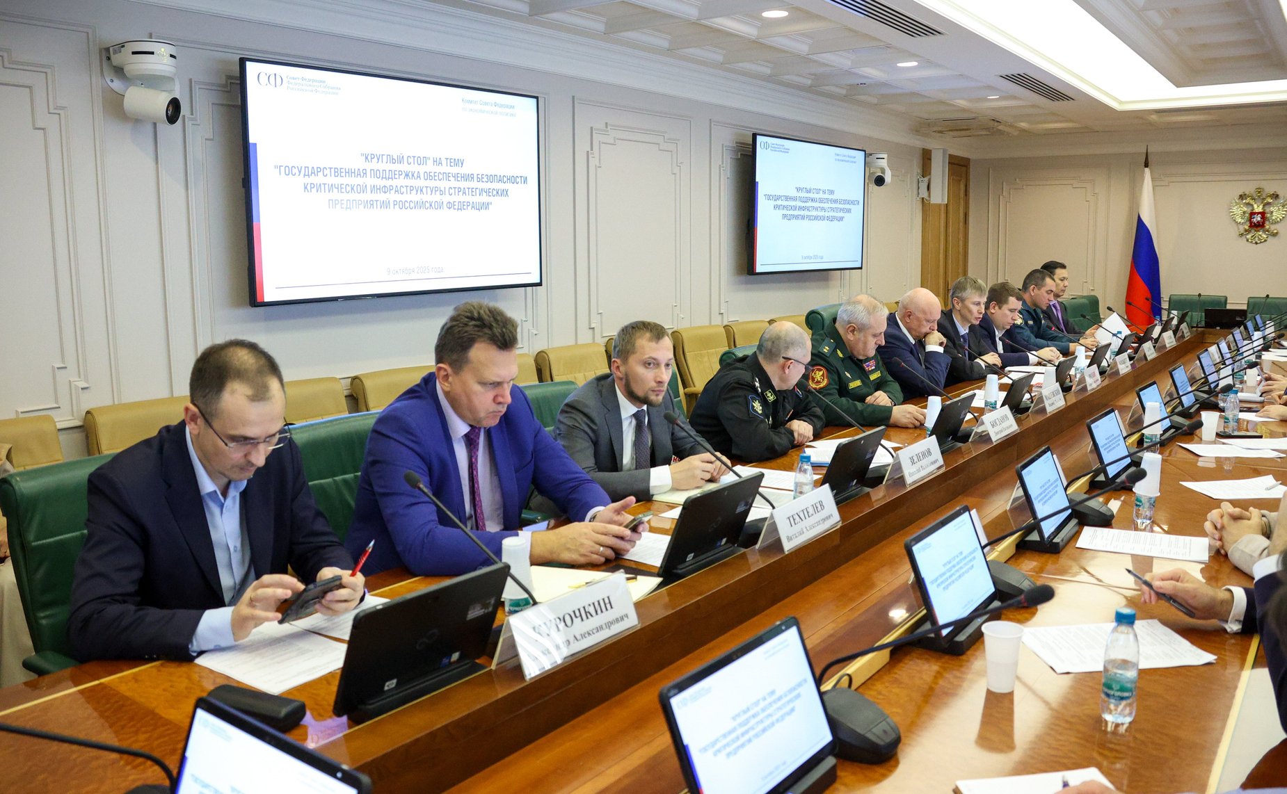 Круглый стол Комитета Совета Федерации по экономической политике «Государственная поддержка обеспечения безопасности критической инфраструктуры стратегических предприятий Российской Федерации»