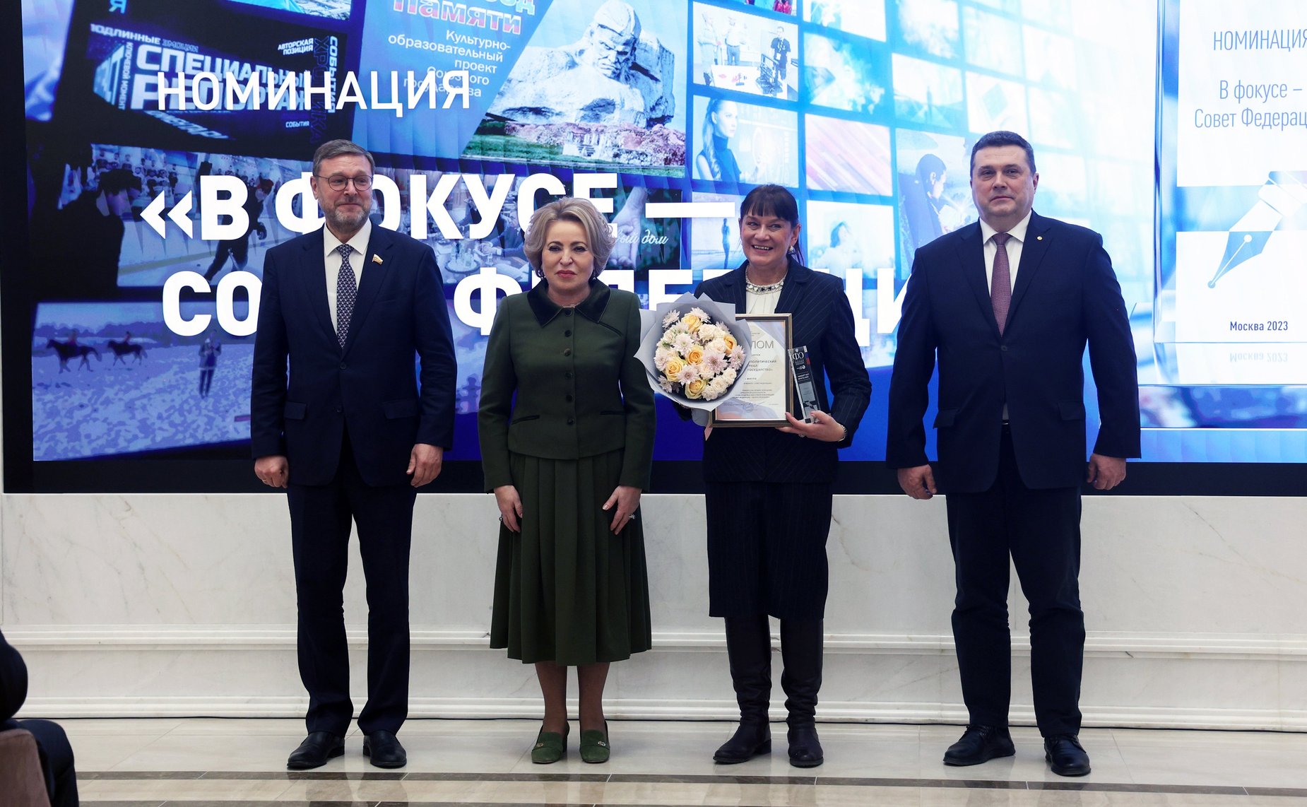 Валентина Матвиенко вручила награды победителям конкурса «Совет Федерации – палата регионов»