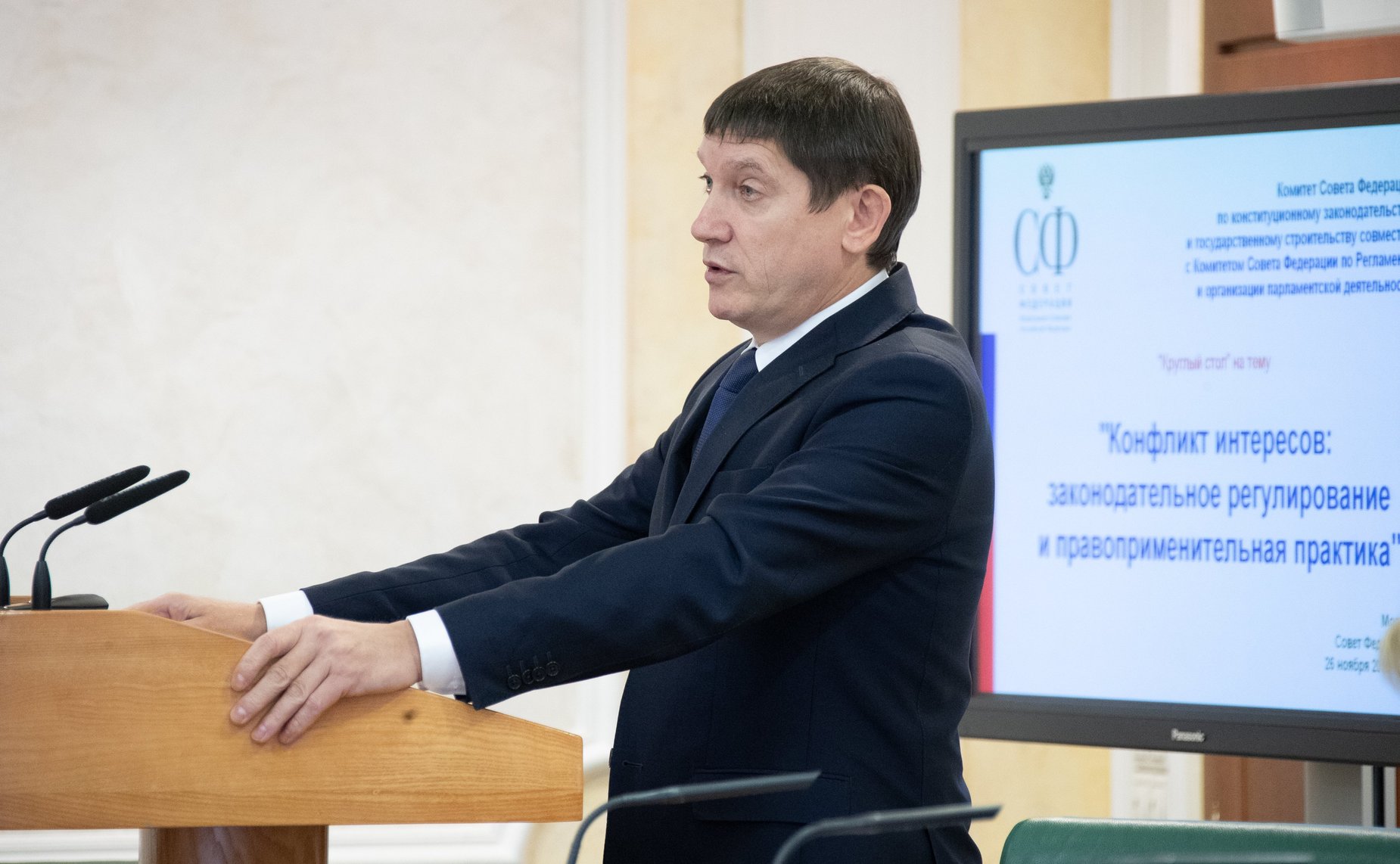 «Круглый стол» Комитета СФ по конституционному законодательству и государственному строительству