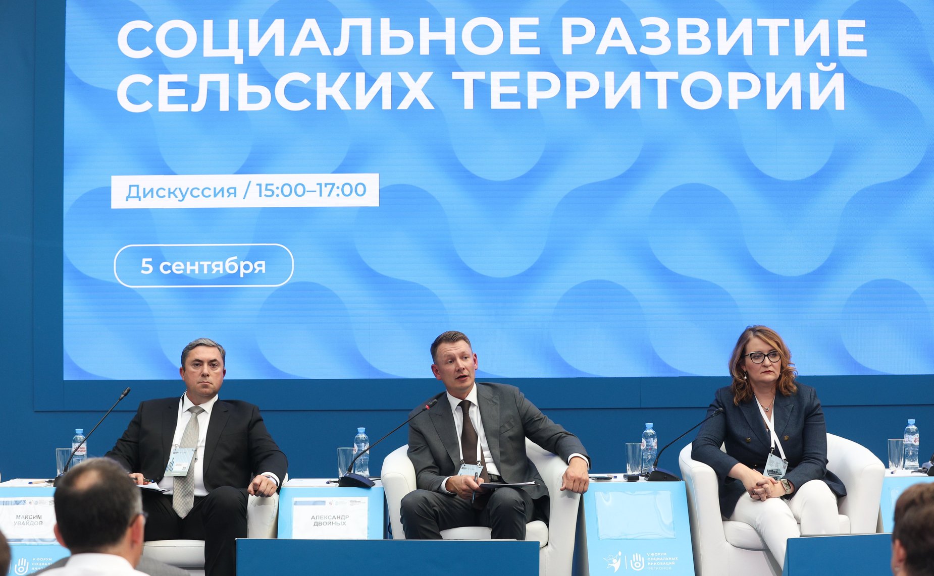 Дискуссия «Социальное развитие сельских территорий» в рамках V Форума социальных инноваций регионов