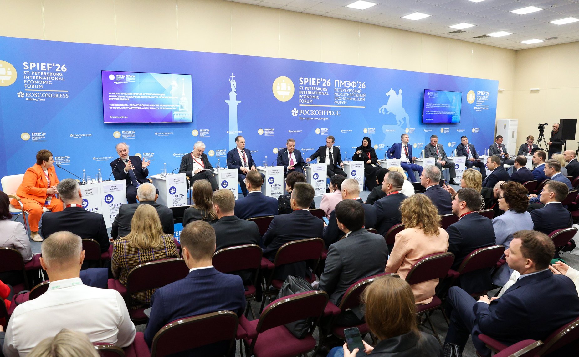 ПМЭФ-2026. «Технологический прорыв и трансформация контрольно-надзорной деятельности: новое качество регулирования»