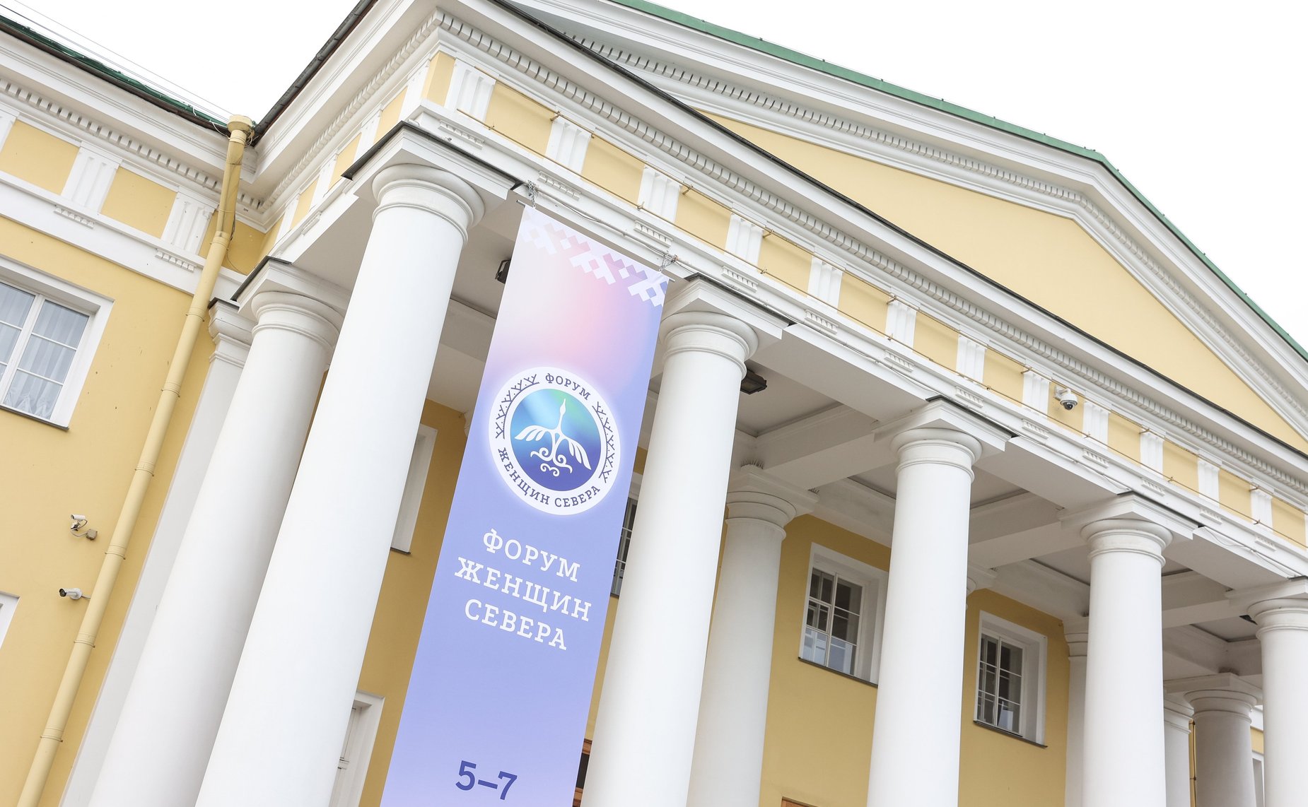 Первый Форум женщин Севера