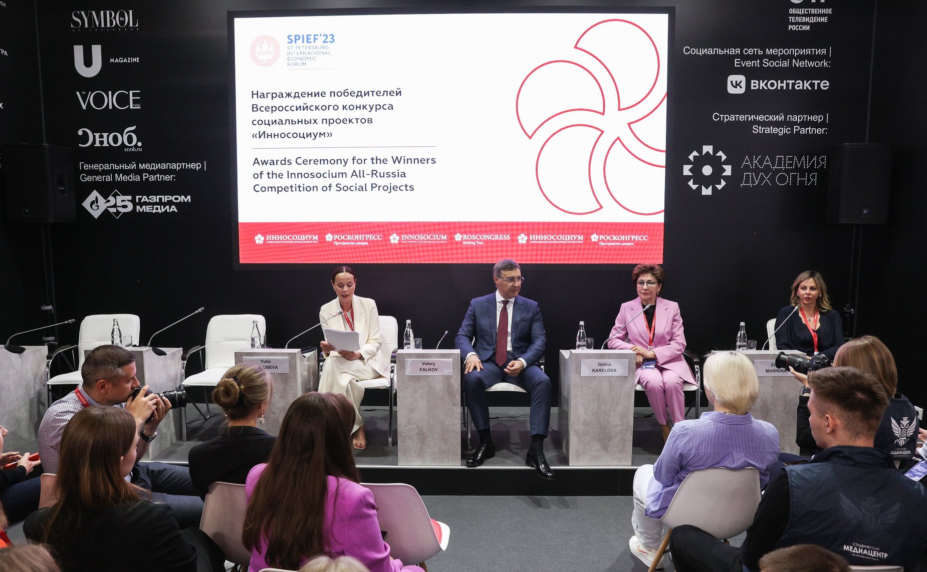 Награждение победителей всероссийского конкурса социальных объектов проектов «Инносоциум»