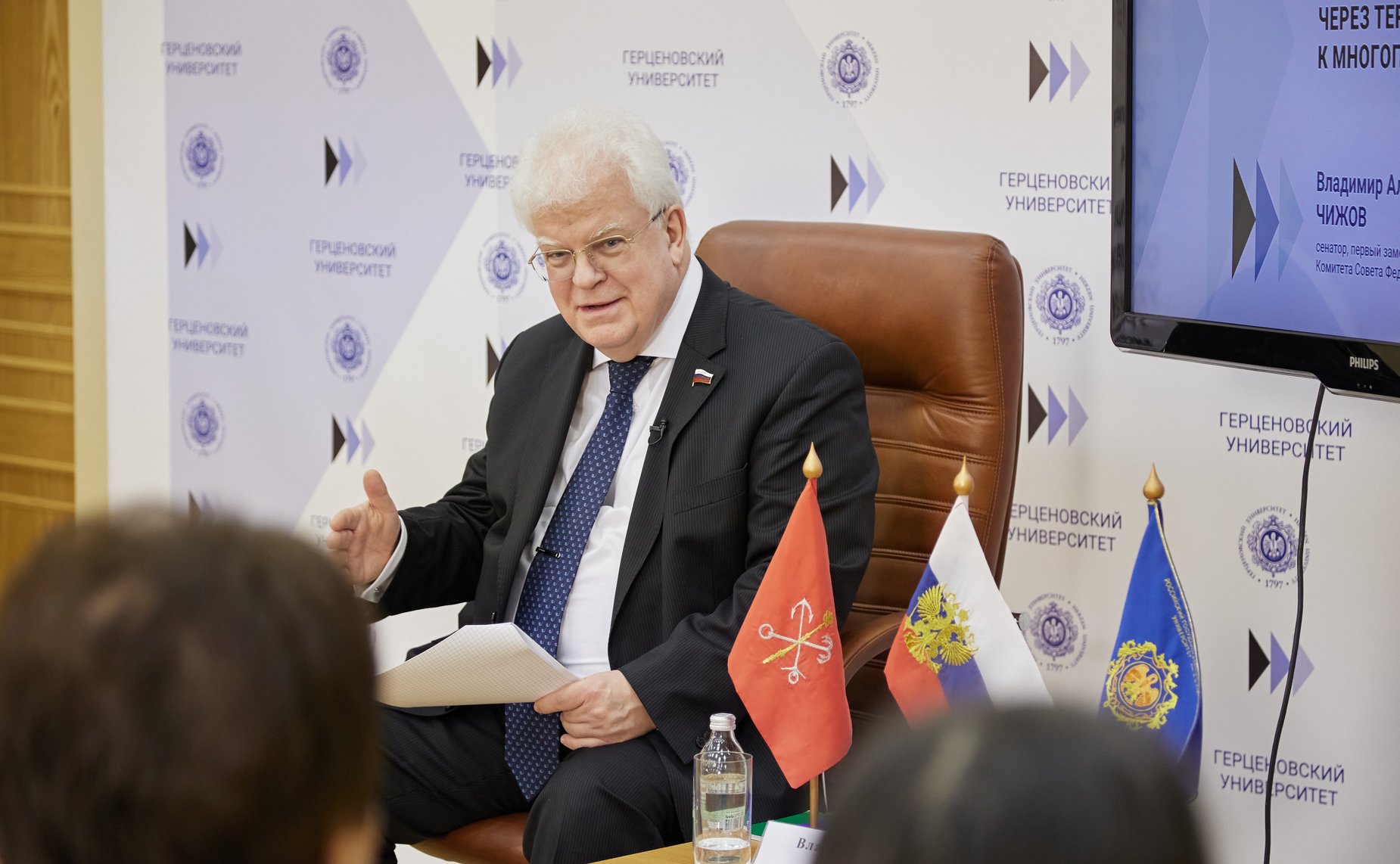 Владимир Чижов выступил с лекцией для студентов Санкт-Петербургского РГПУ им. А.И. Герцена на тему: «Через тернии к многополярному миру»