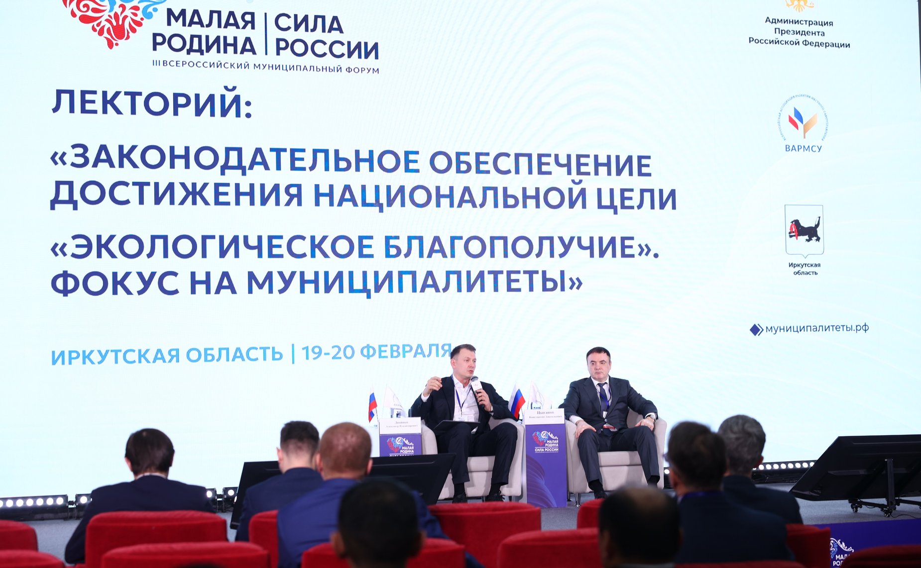 Председатель Комитета СФ по аграрно-продовольственной политике и природопользованию Александр Двойных выступил в Иркутске на Всероссийском муниципальном форуме «Малая Родина – Сила России»