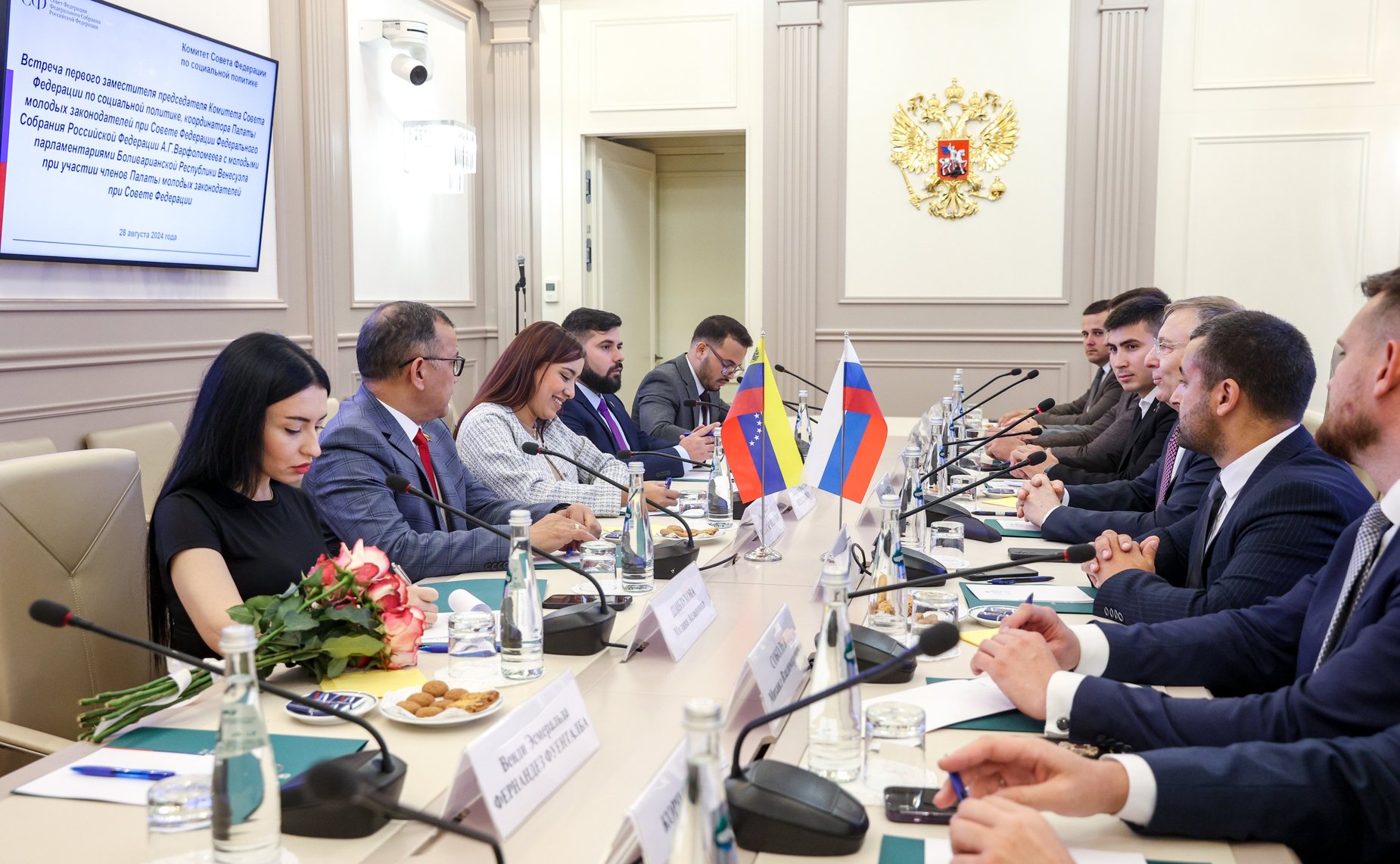 Встреча первого заместителя председателя Комитета СФ по социальной политике Александра Варфоломеева с молодыми парламентариями Боливарианской Республики Венесуэлла при участии членов Палаты молодых законодателей при Совете Федерации