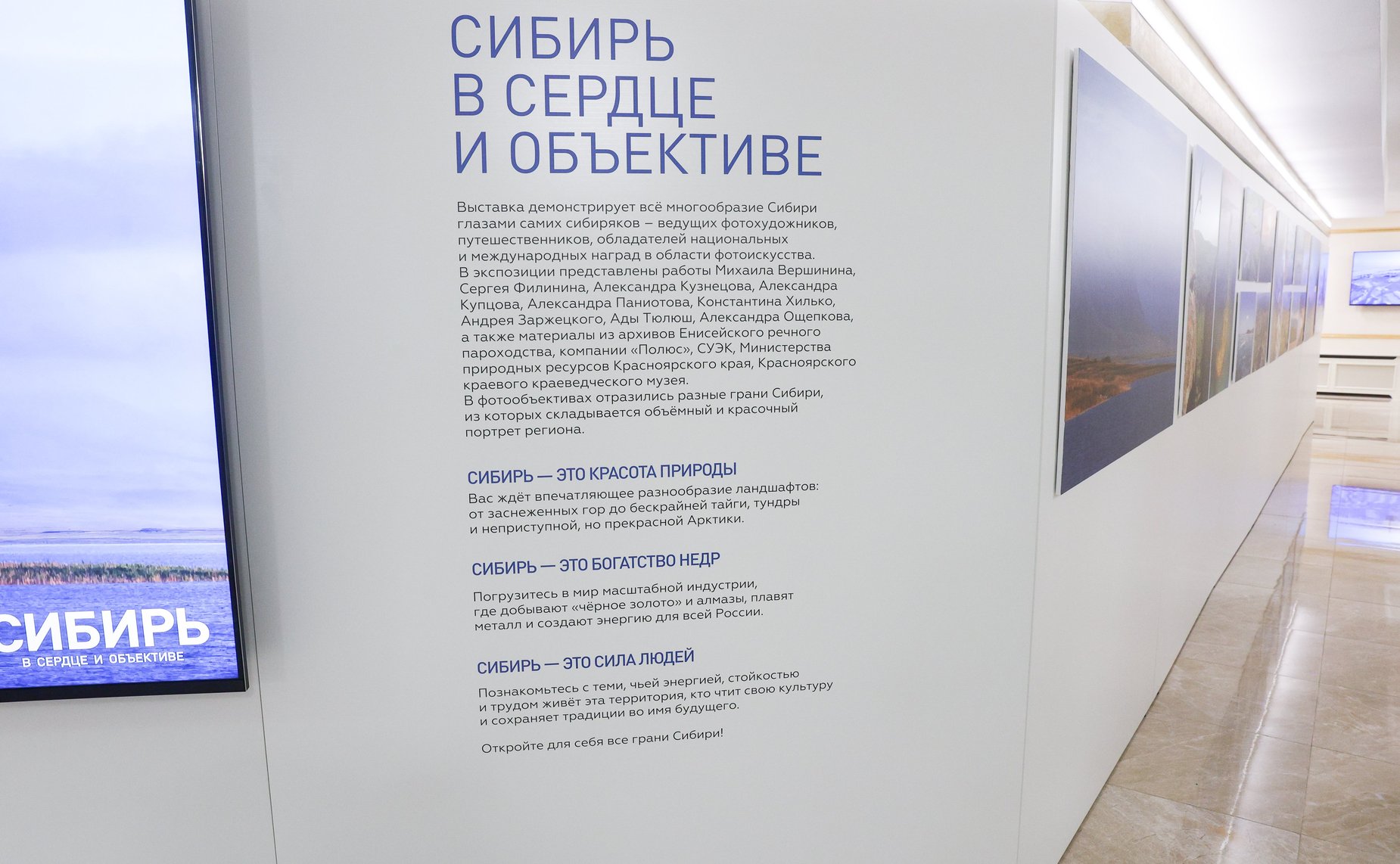 Открытие фотовыставки «Сибирь в сердце и объективе»