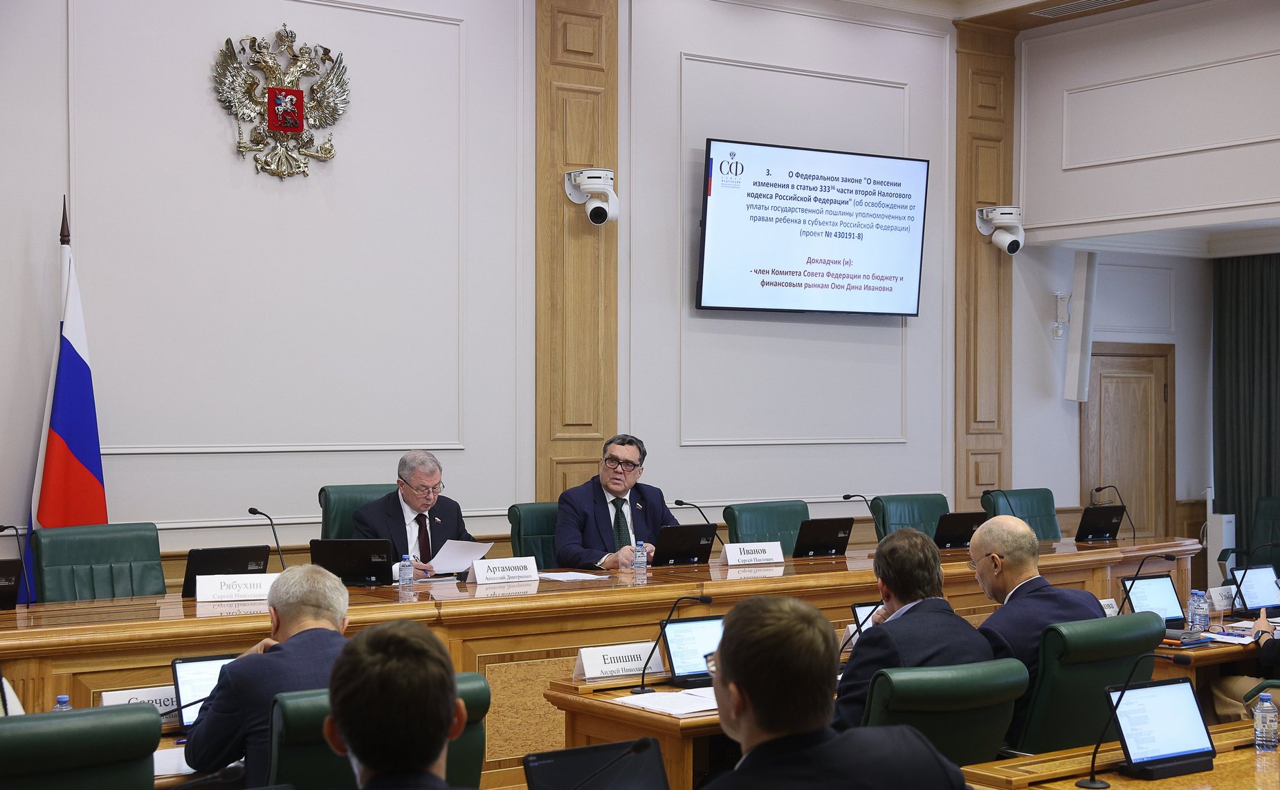 Заседание Комитета СФ по бюджету и финансовым рынкам