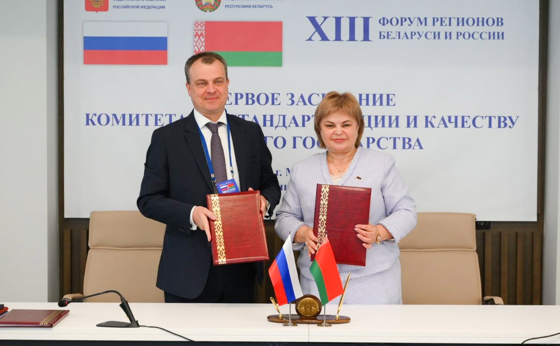 XIII Форум регионов Беларуси и России. Заседание Комитета по стандартизации и качеству Союзного государства