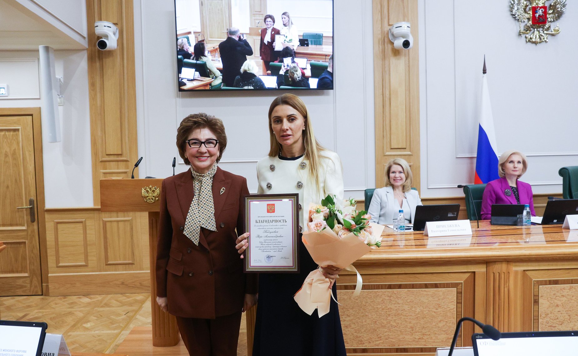 Заседание Совета Евразийского женского форума при Совете Федерации