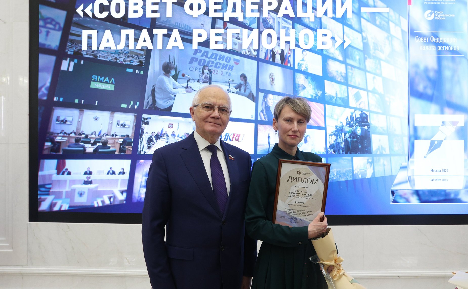 Торжественная церемония, посвященная награждению лауреатов ежегодного конкурса российских СМИ «Совет Федерации-палата регионов»