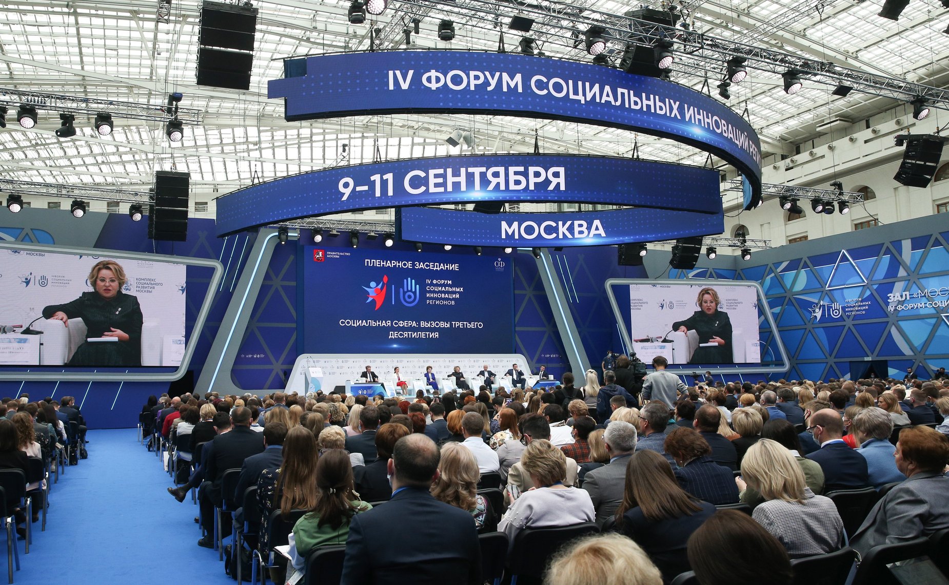 Пленарное заседание IV Форума социальных инноваций «Социальная сфера: вызовы третьего десятилетия»