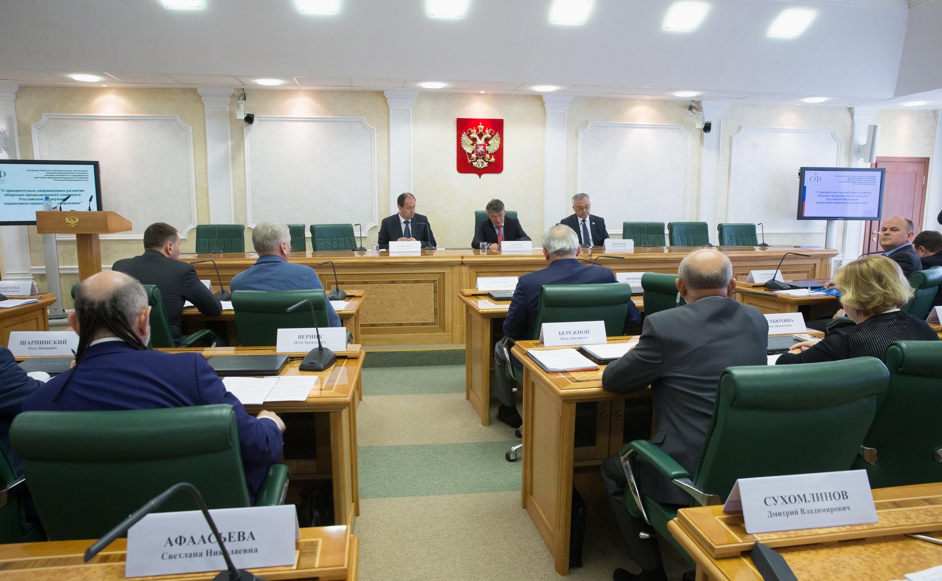 В СФ состоялось заседание Совета по законодательному обеспечению оборонно-промышленного комплекса и военно-технического сотрудничества на тему «О приоритетных направлениях развития оборонно-промышленного комплекса Российской Федерации: нормативно-правовое