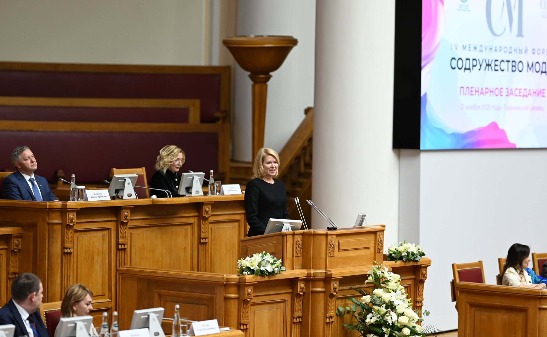 Пленарное заседание IV Международного Форума «Содружество моды»