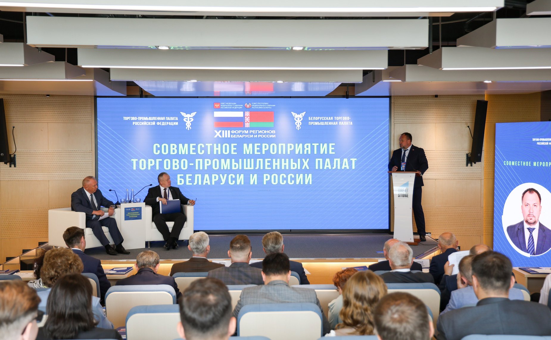 XIII Форум регионов Беларуси и России. Секция №10 «Межрегиональная кооперация Беларуси и России: практические инструменты для бизнеса»