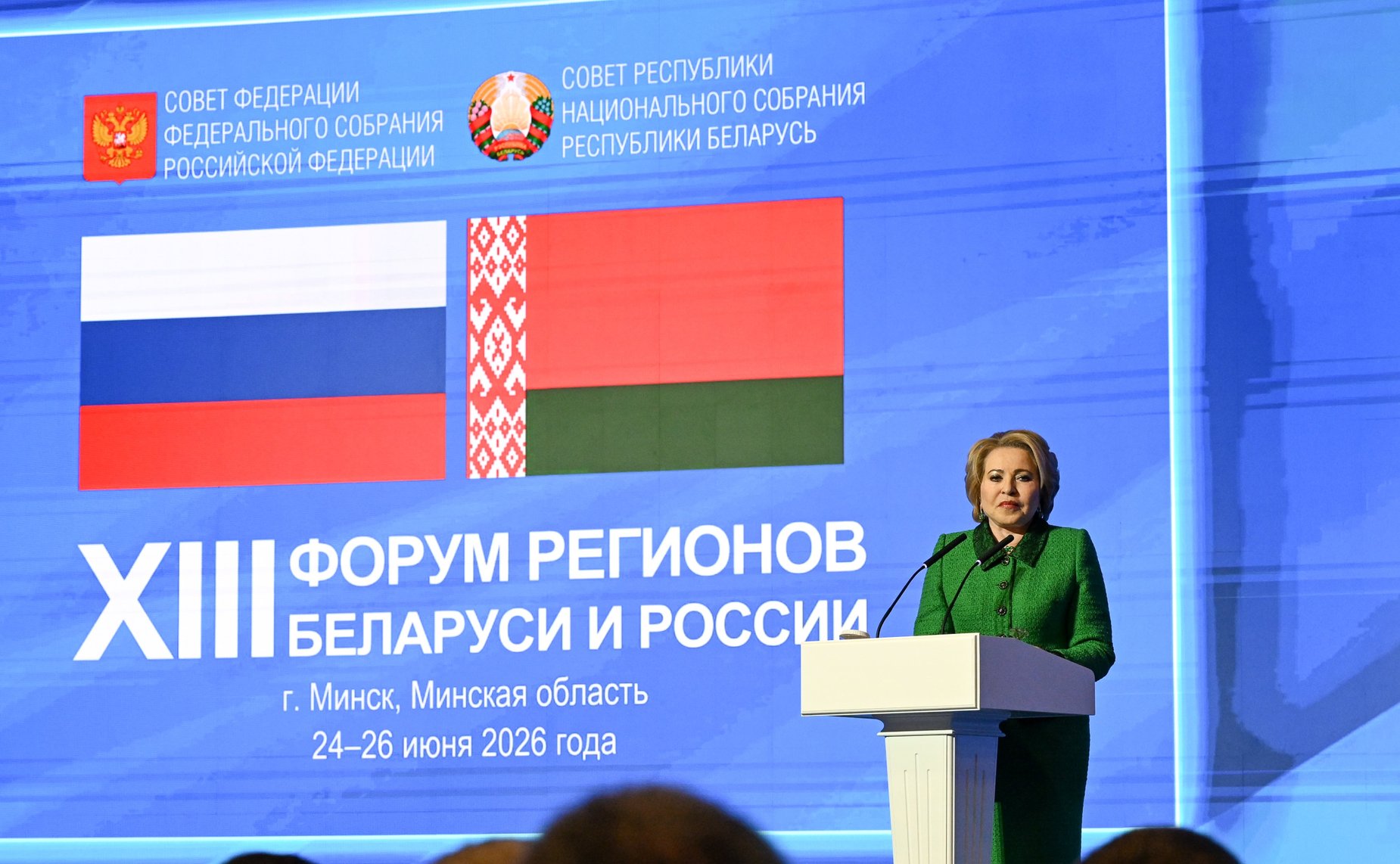 Валентина Матвиенко