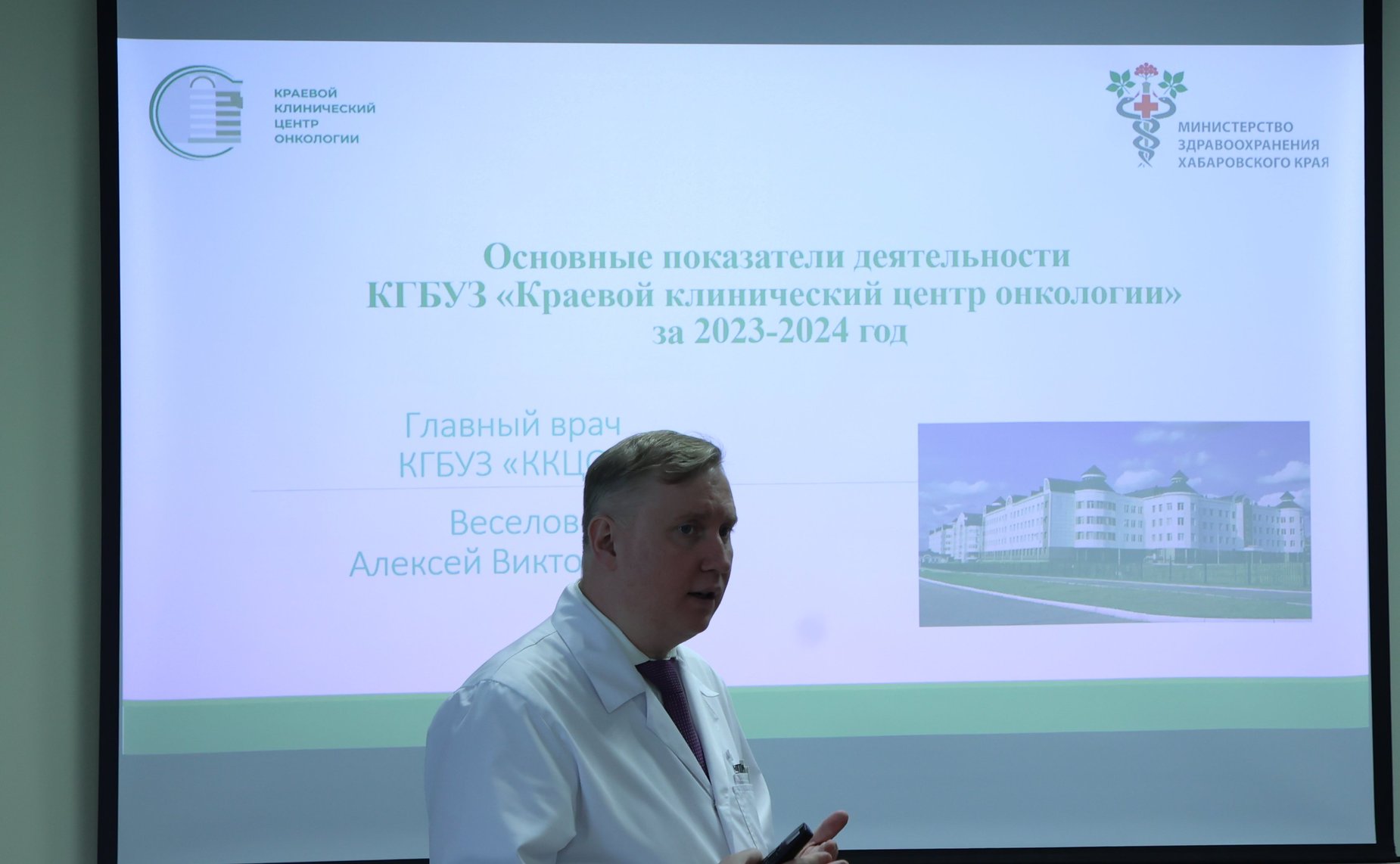 Виктор Калашников посетил краевой клинический центр онкологии в Хабаровске