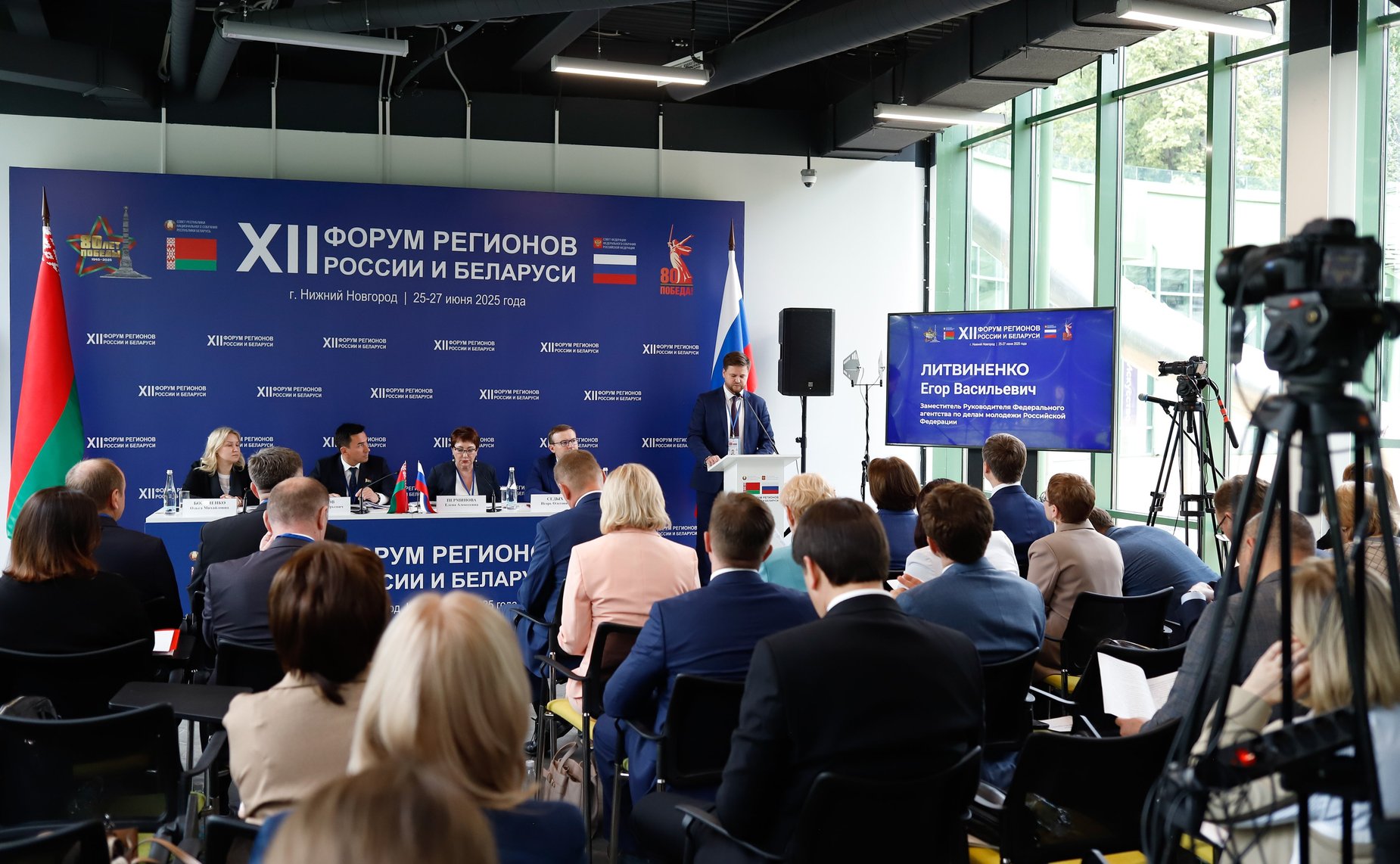 «Молодёжная политика Союзного государства как надёжный фундамент демографического развития России и Беларуси». ХII Форум регионов России и Беларуси