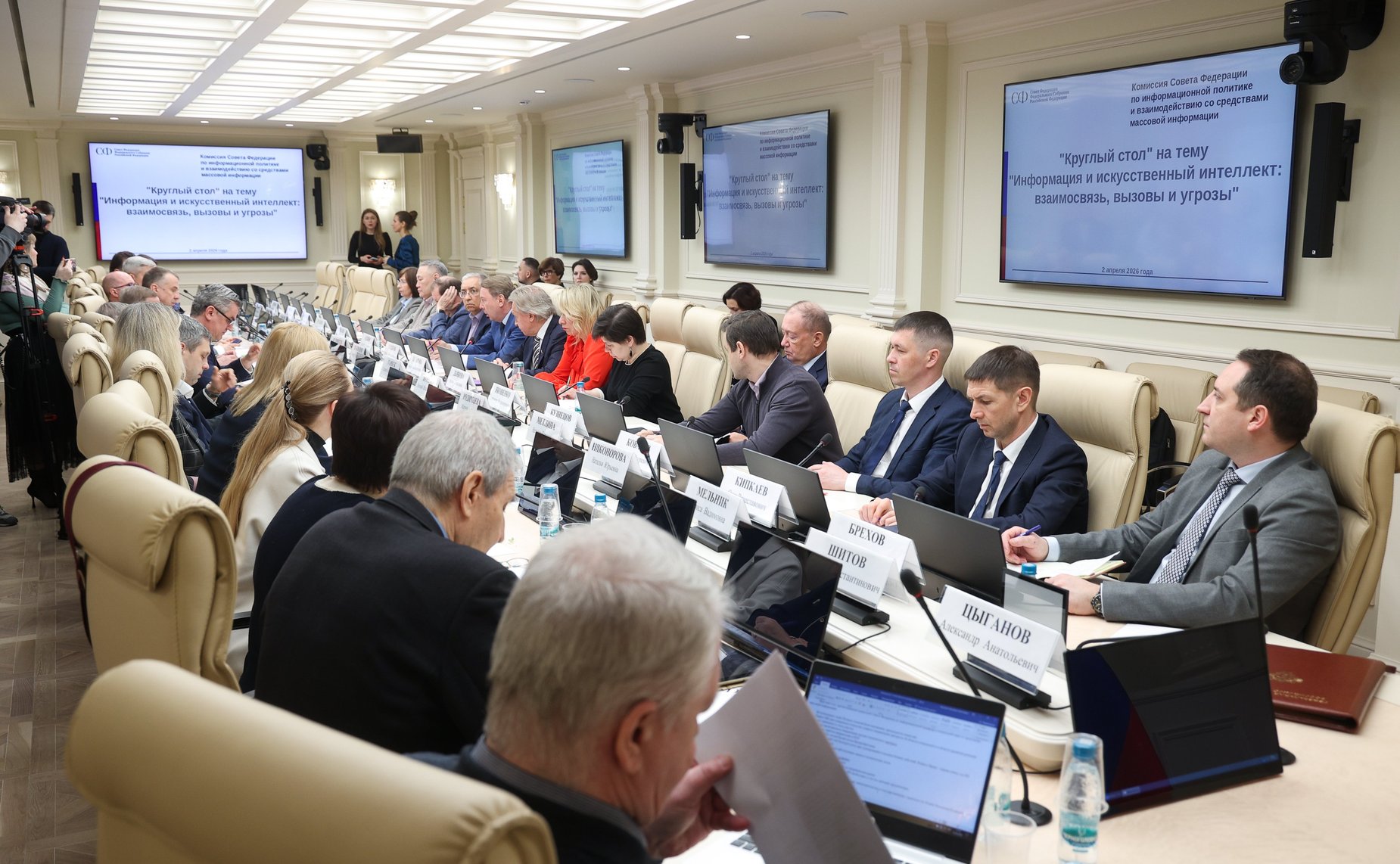 Круглый стол Комиссии СФ по информационной политике и взаимодействия со СМИ на тему «Информация и искусственный интеллект:взаимосвязь, вызовы и угрозы»
