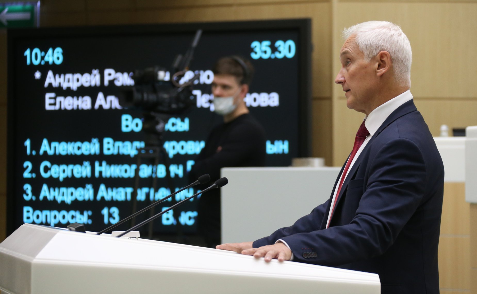 Андрей Белоусов