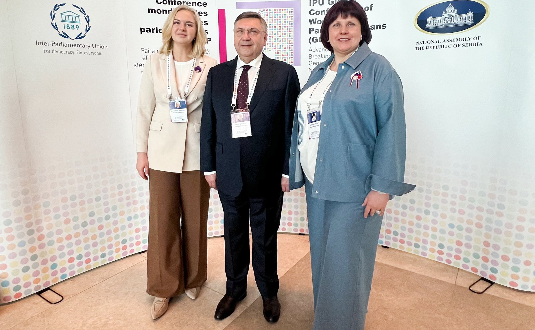 Всемирная конференция женщин-парламентариев МПС