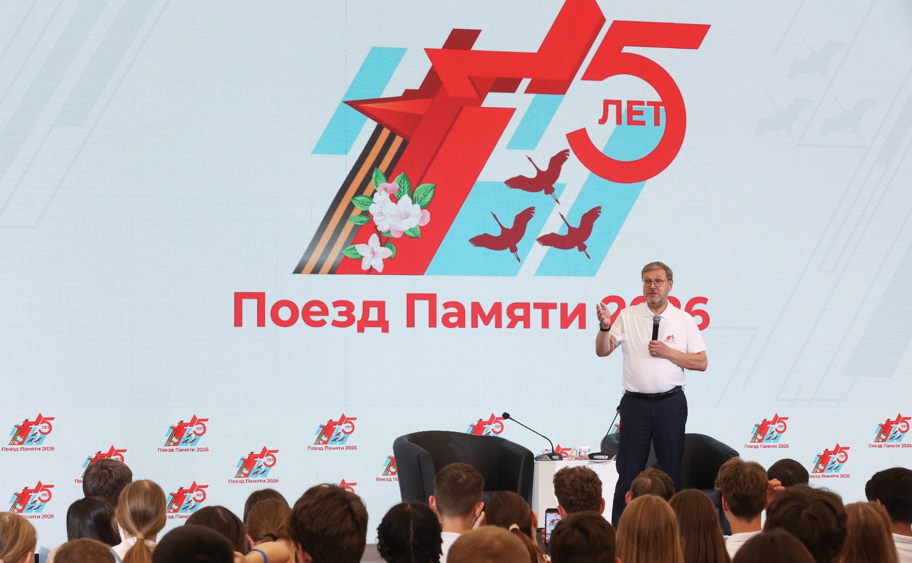 Встреча Председателя Совета Федерации Валентины Матвиенко с участниками культурно-образовательного проекта «Поезд памяти»