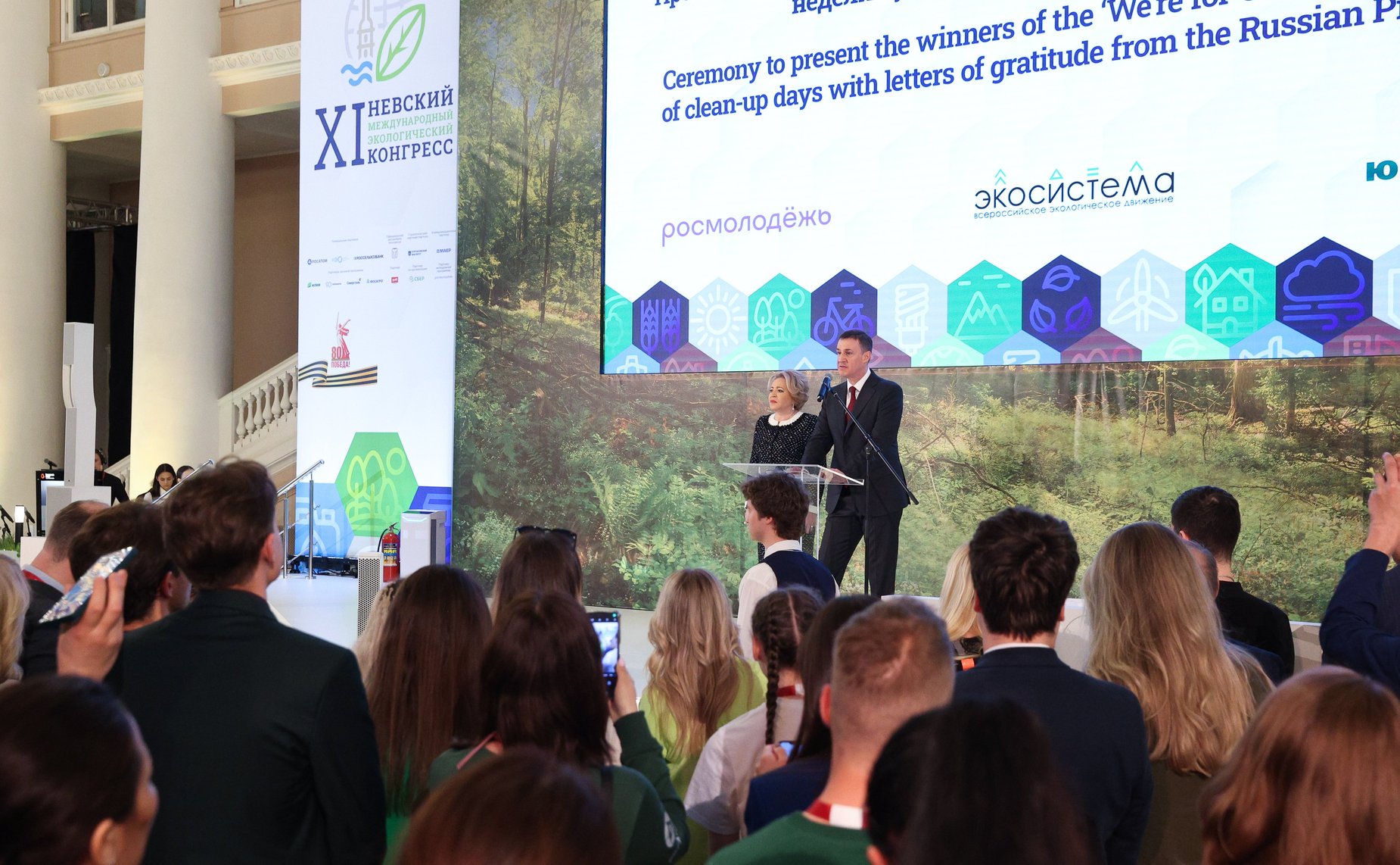 Церемония награждения благодарностями и грамотами Президента Российской Федерации победителей Всероссийской акции субботников «Мы за чистоту». XI Невский международный экологический конгресс