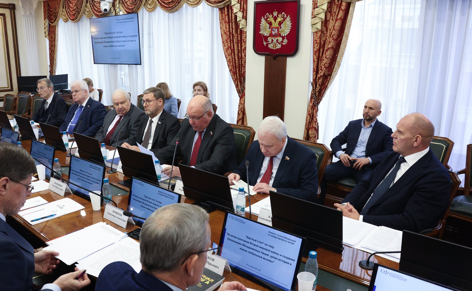 Круглый стол Комитета Совета Федерации по международным делам «80-летие окончания Второй мировой войны и создания ООН: уроки истории и новые глобальные вызовы»