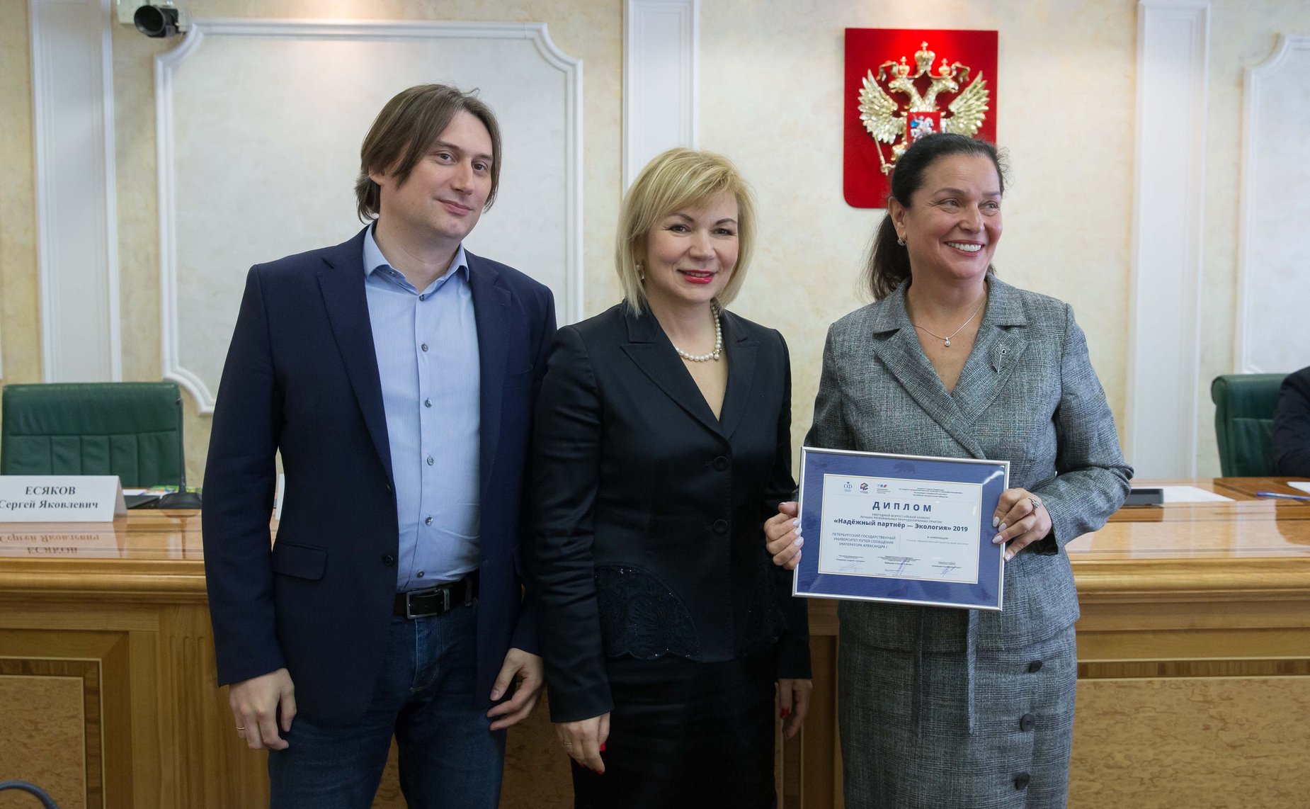 Торжественная церемония награждения лауреатов конкурса «Надежный партнер — Экология»