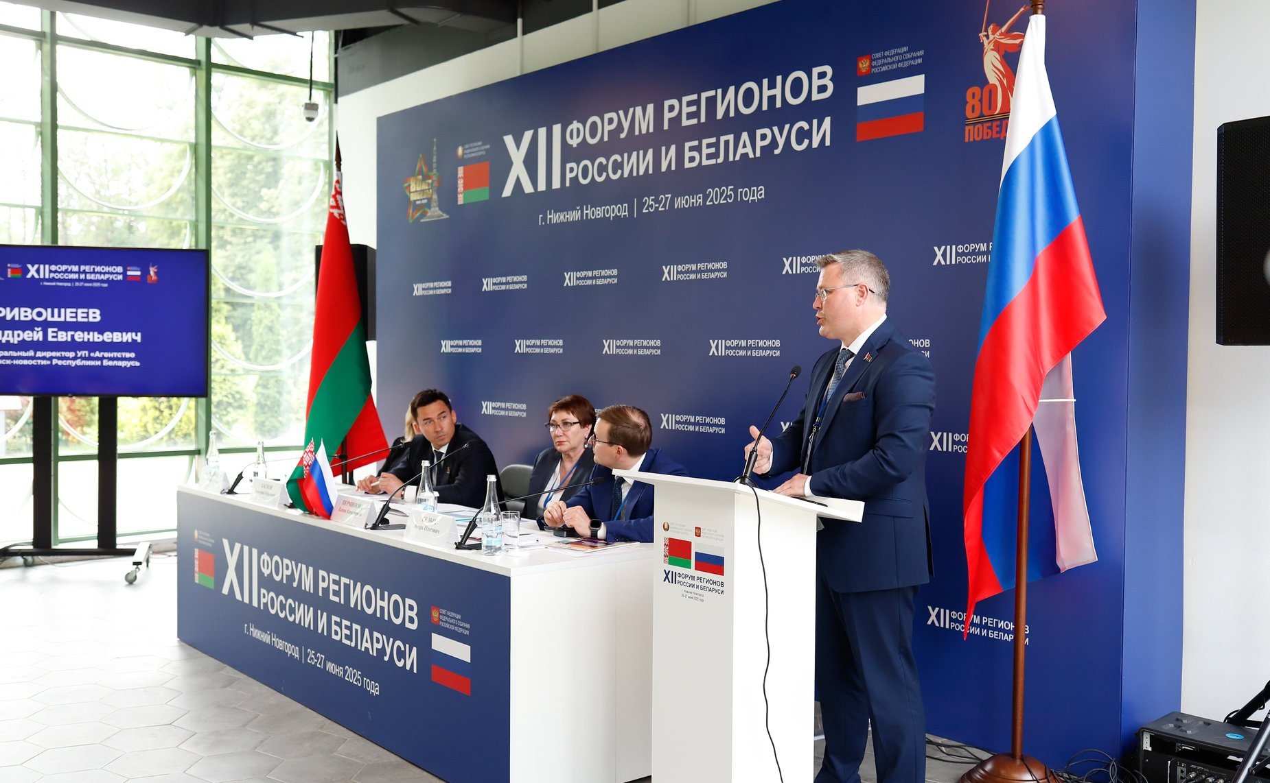 «Молодёжная политика Союзного государства как надёжный фундамент демографического развития России и Беларуси». ХII Форум регионов России и Беларуси