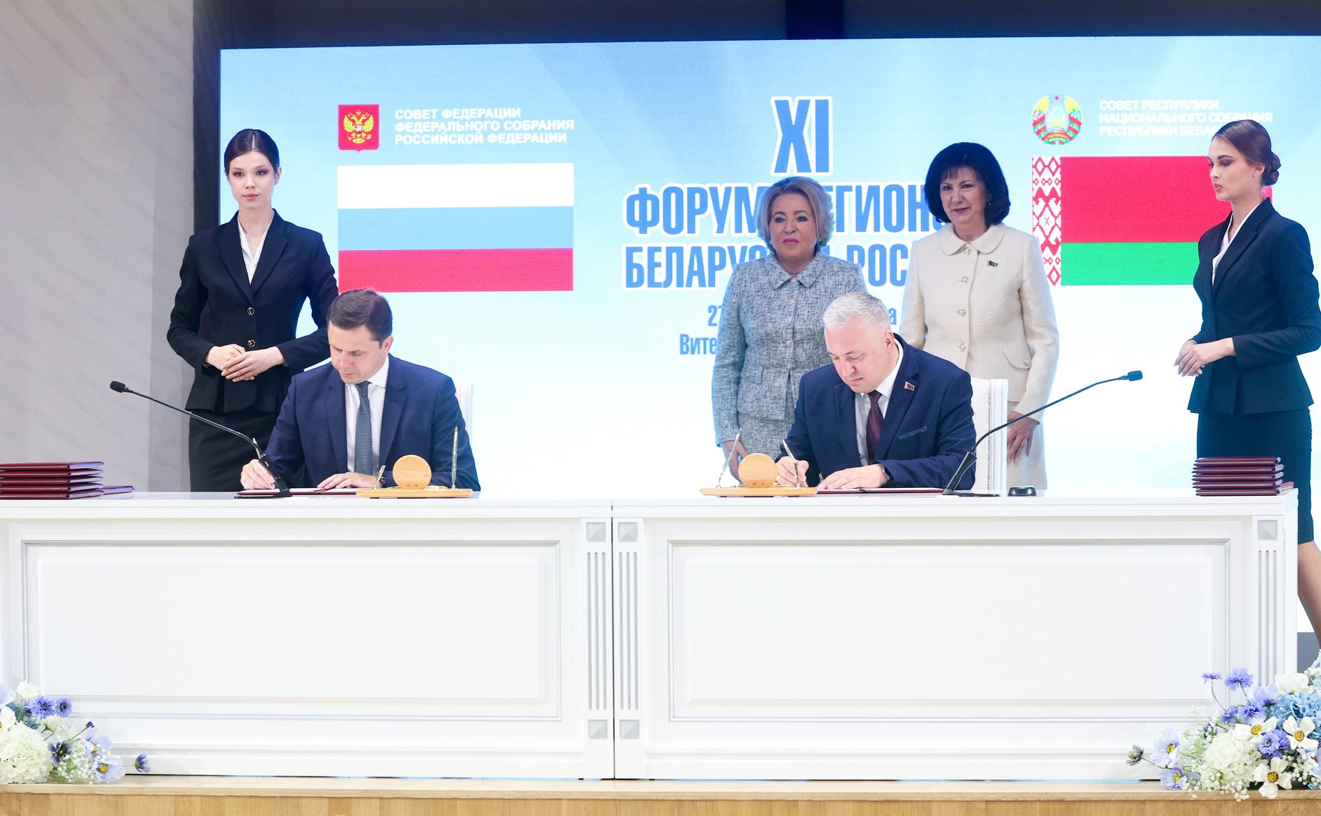 Пленарное заседание ХI Форума регионов Беларуси и России