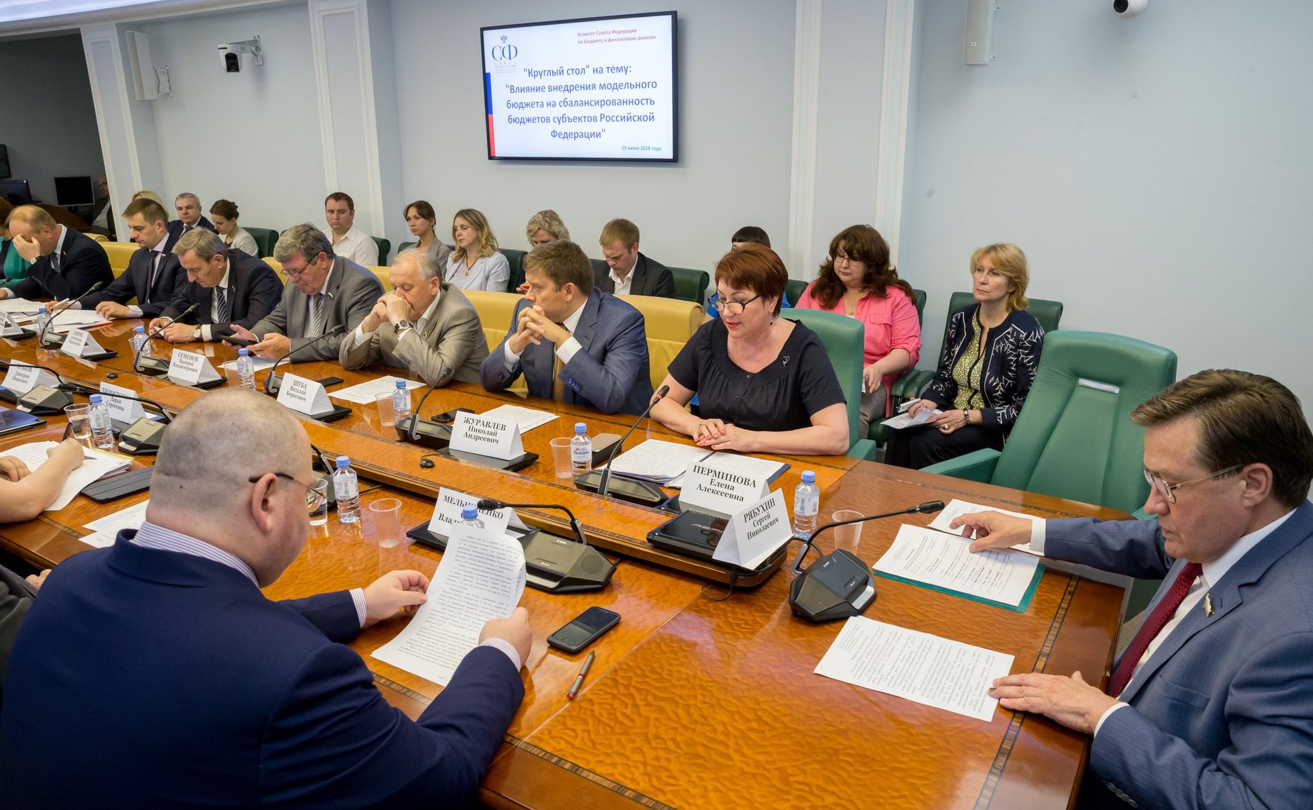 «Круглый стол» на тему «Влияние внедрения модельного бюджета на сбалансированность бюджетов субъектов РФ»