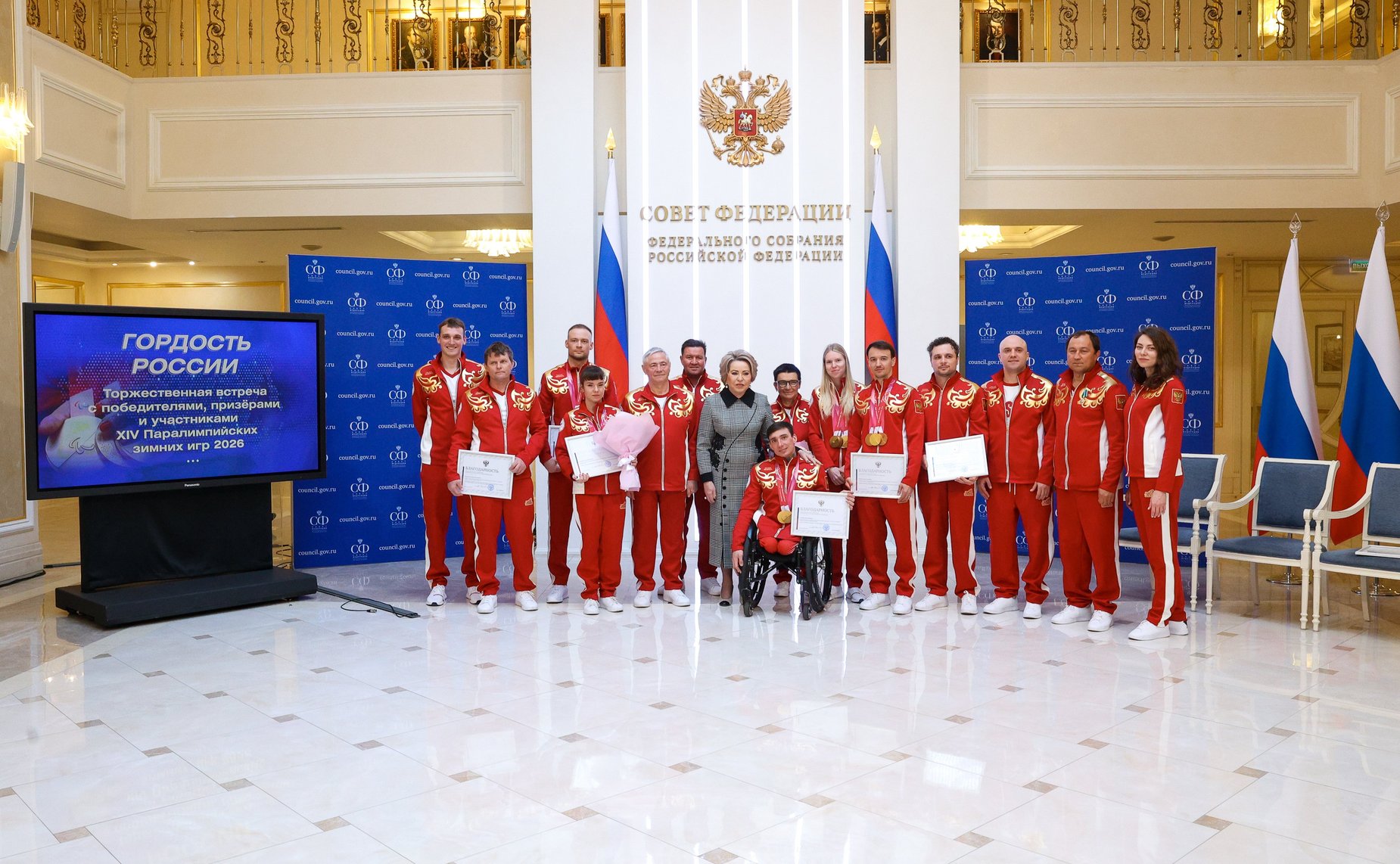 Встреча Председателя Совета Федерации Валентины Матвиенко с членами паралимпийской сборной России — победителями и призёрами ХIV Паралимпийских зимних игр 2026 года в Италии