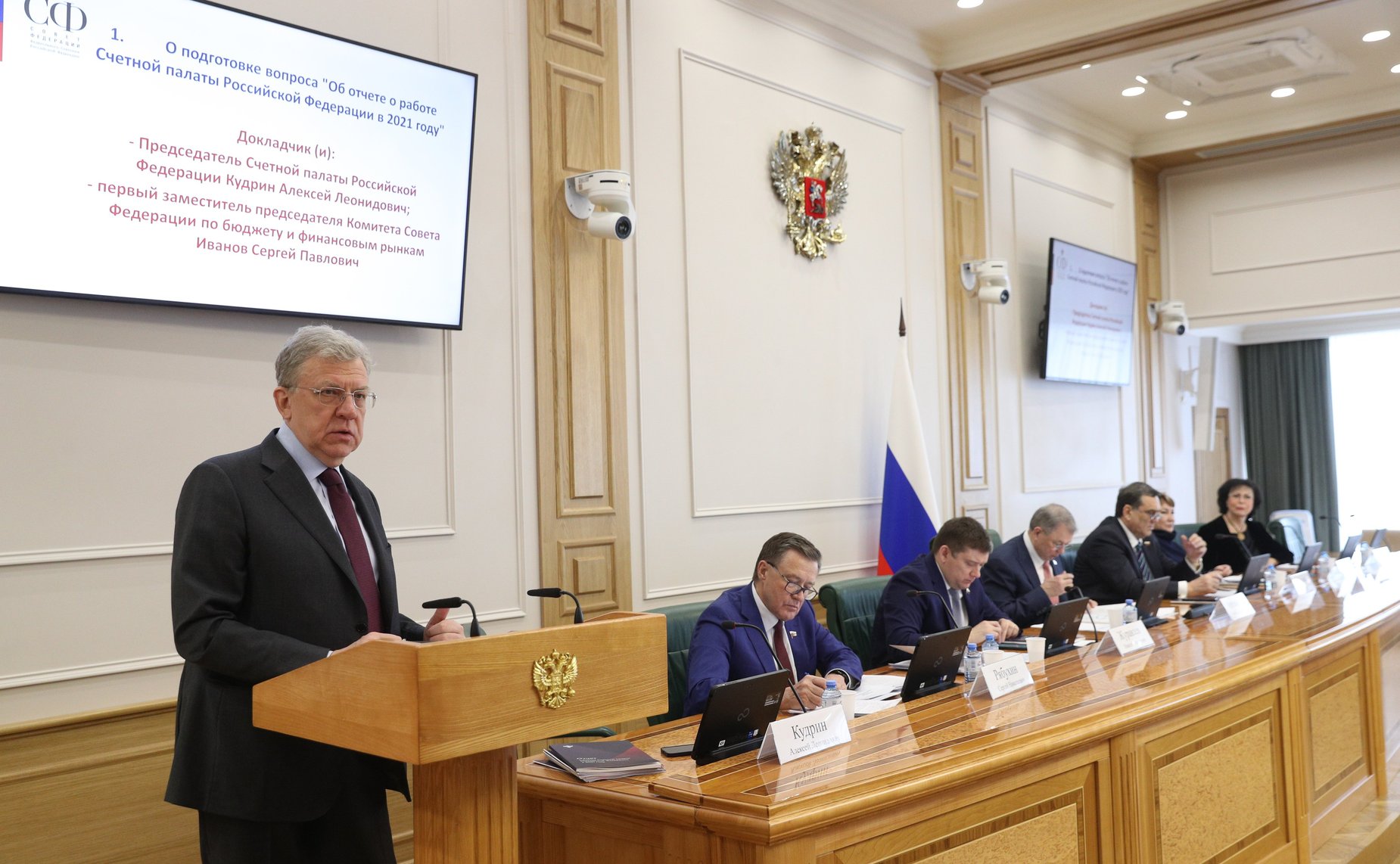 Заседание Комитета СФ по бюджету и финансовым рынкам