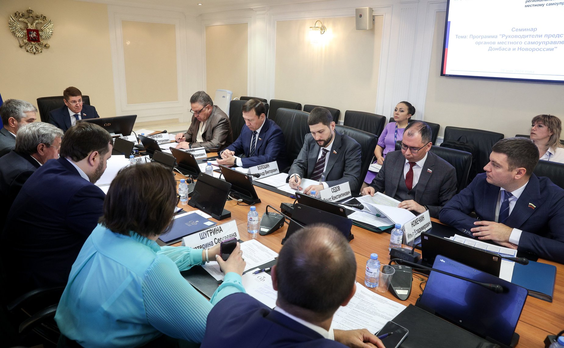 Встреча сенаторов Российской Федерации с участниками Программы «Руководители представительных органов местного самоуправления Донбасса и Новороссии»