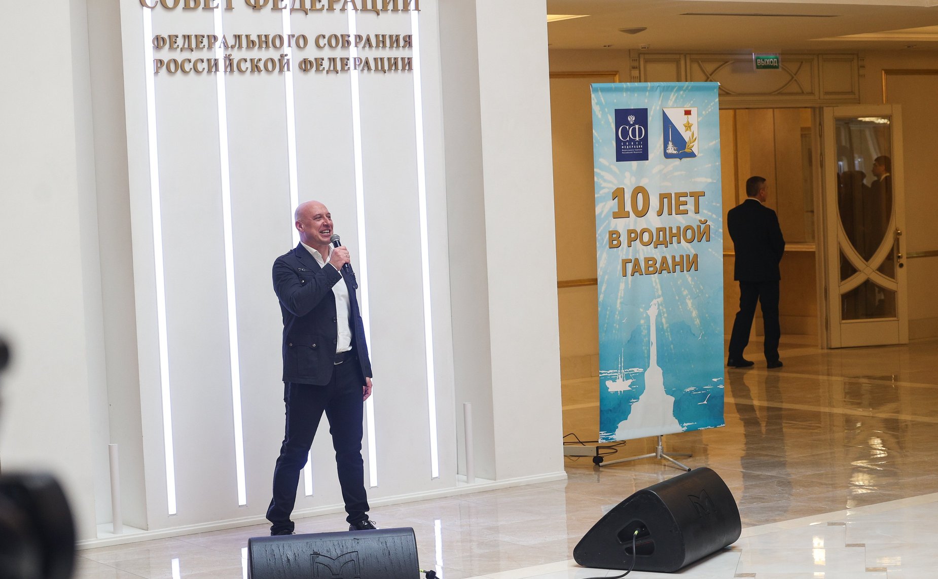В Совете Федерации состоялось торжественное мероприятие «10 лет в родной гавани», посвященное десятилетию воссоединения Республики Крым и Севастополя с Россией