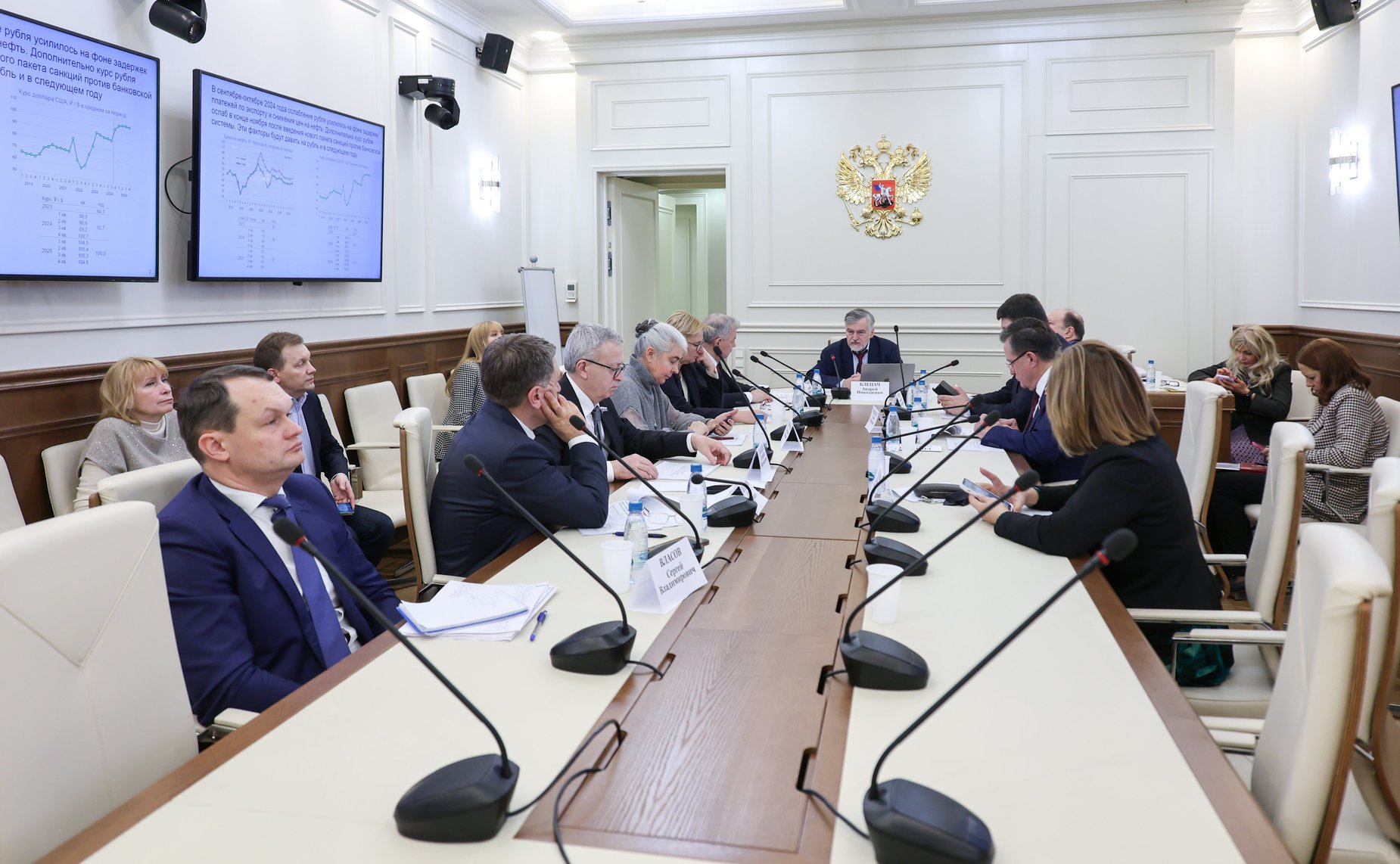 Заседание Экспертного совета при Комитете Совета Федерации по бюджету и финансовым рынкам