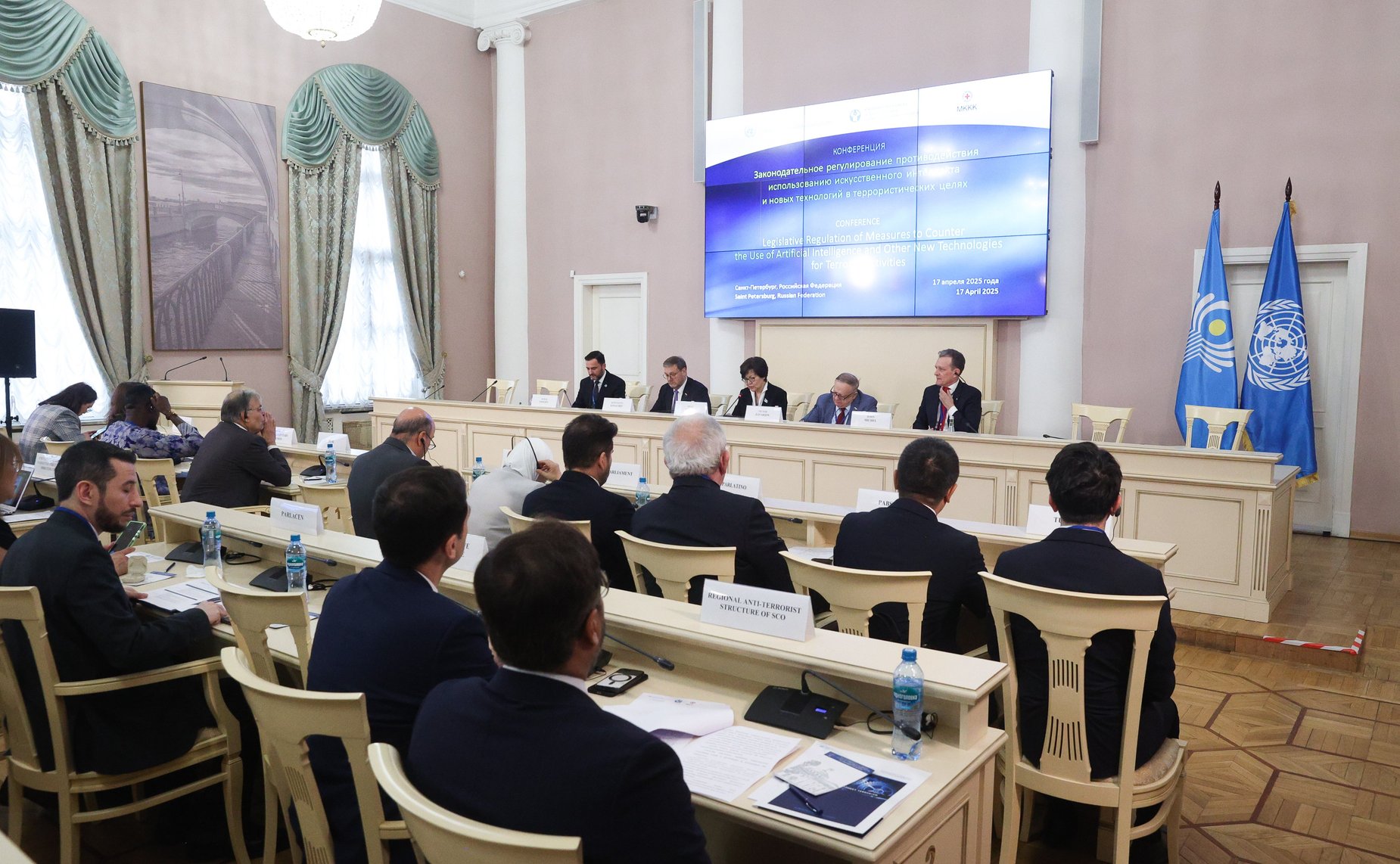 Международная конференция «Законодательное регулирование противодействия использованию искусственного интеллекта и новых технологий в террористических целях»