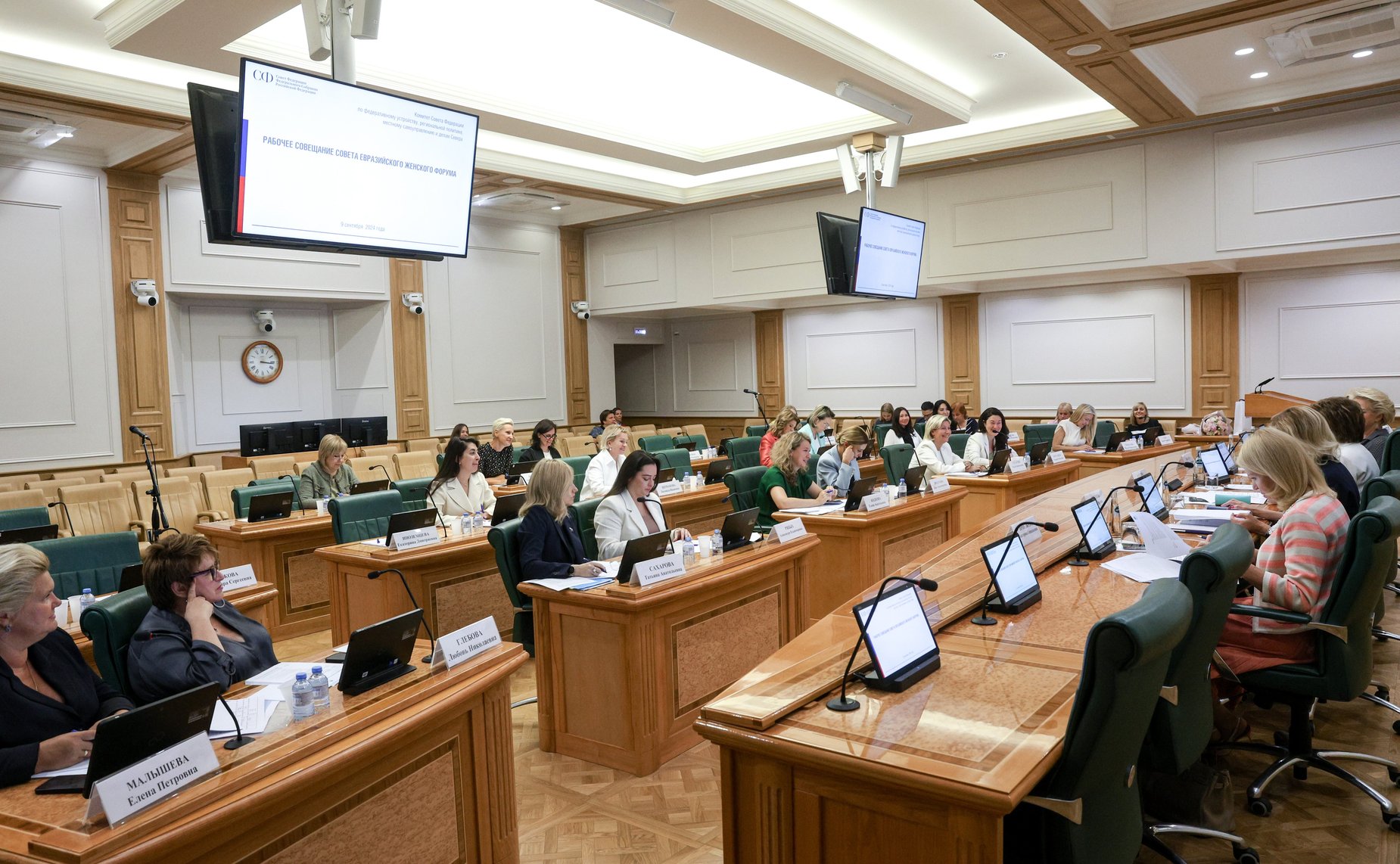 Совещание Совета Евразийского женского форума