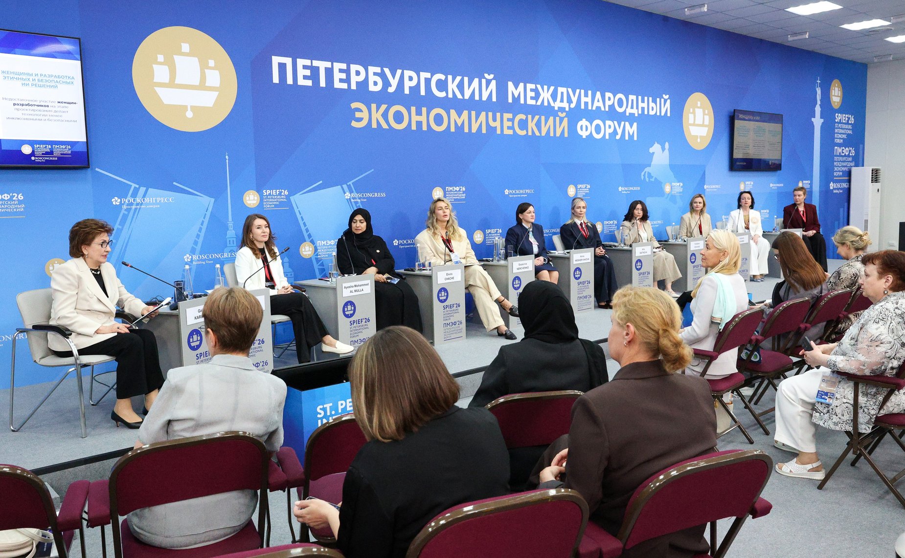 ПМЭФ-2026. «Женский альянс искусственного интеллекта: сотрудничество для расширения возможностей и управления рисками»