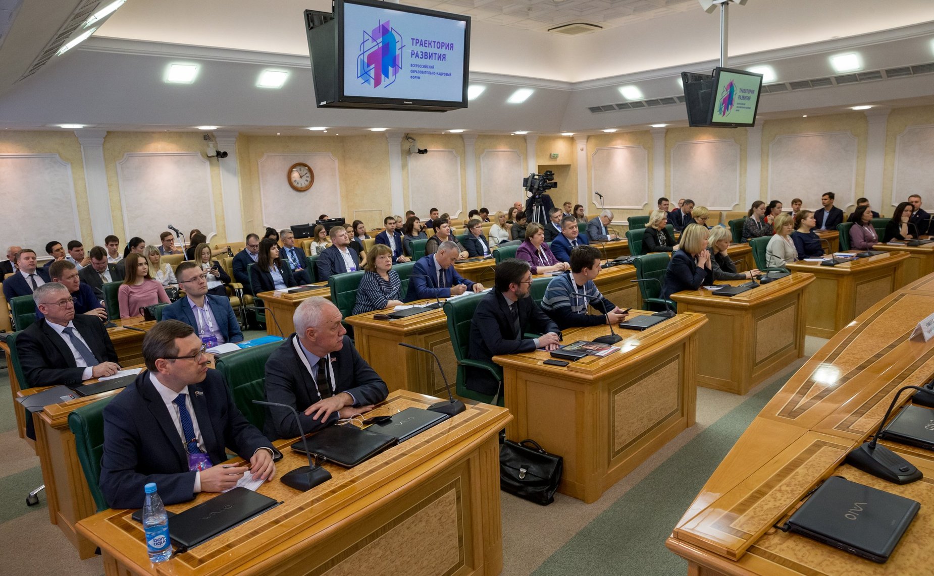 Пленарное заседание IV Всероссийского образовательно-кадрового форума «Траектория развития»